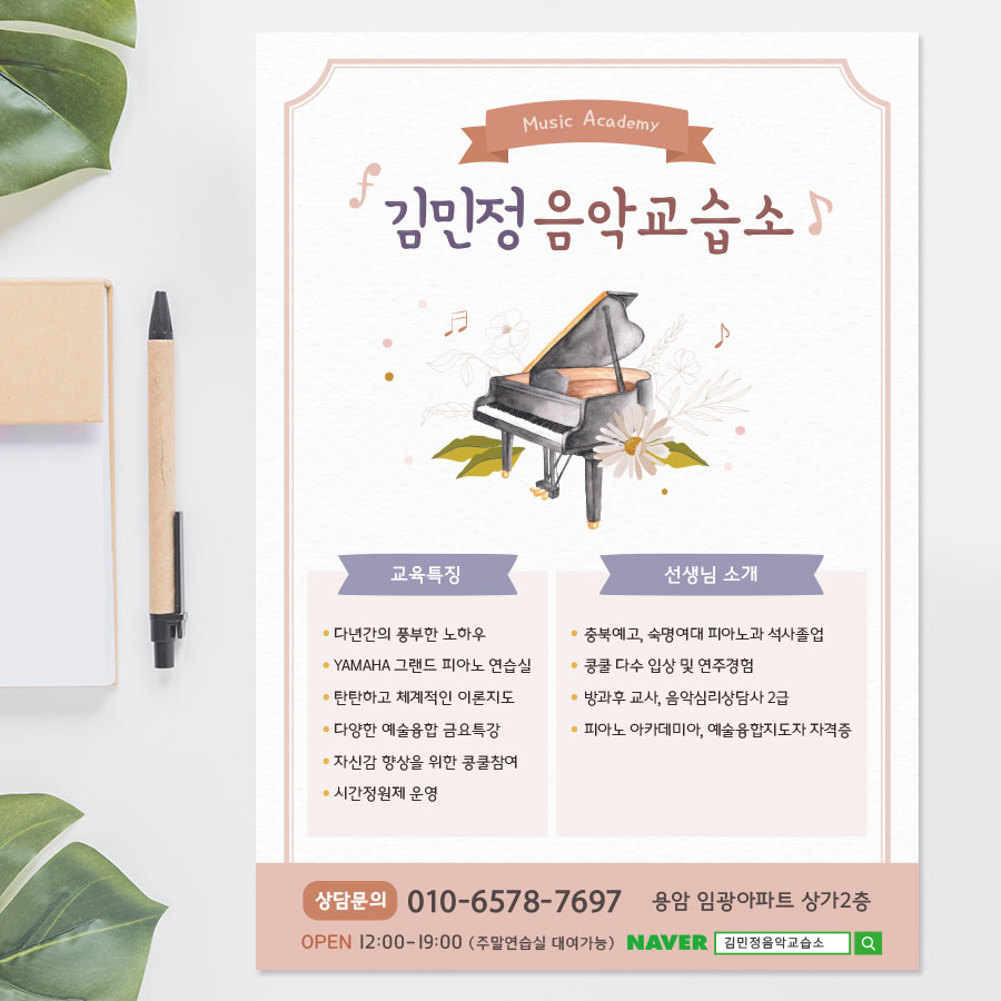 김민정음악교습소
