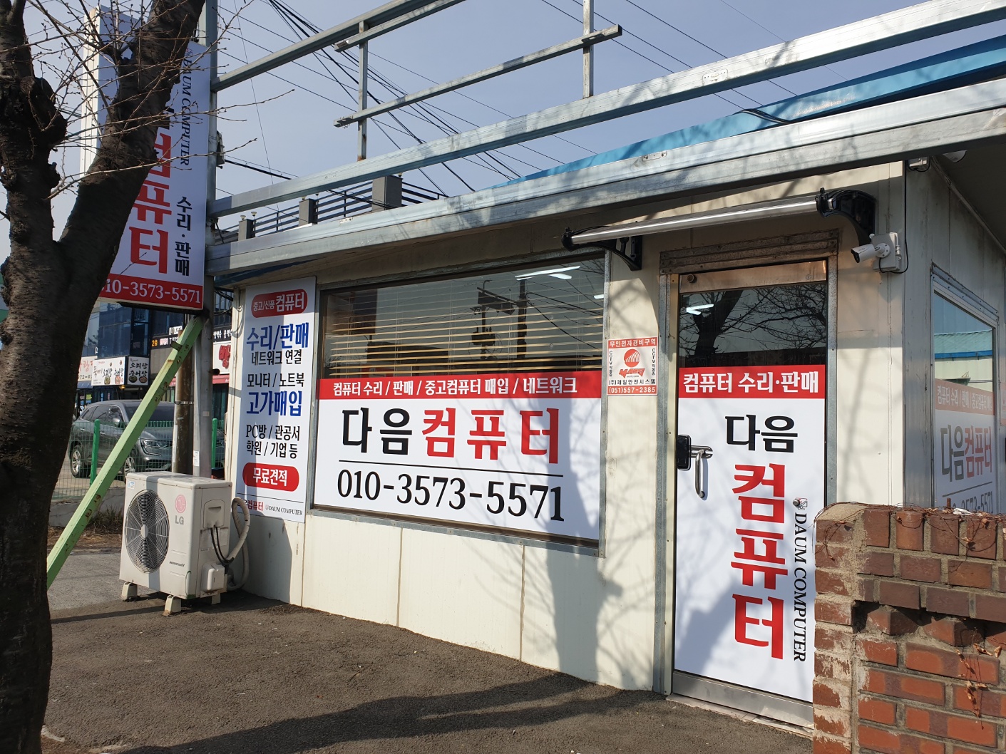 다음컴퓨터