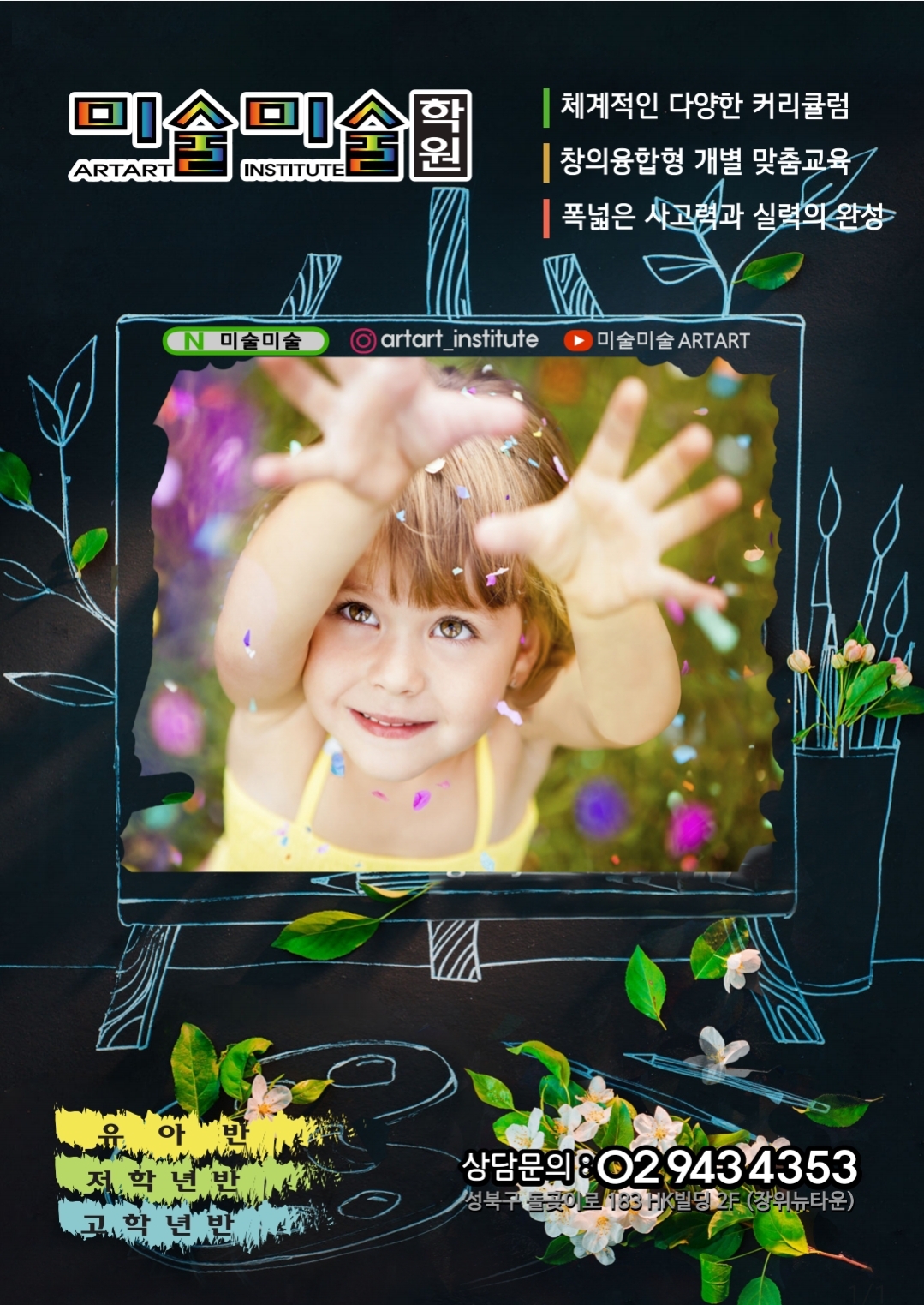 미술미술학원