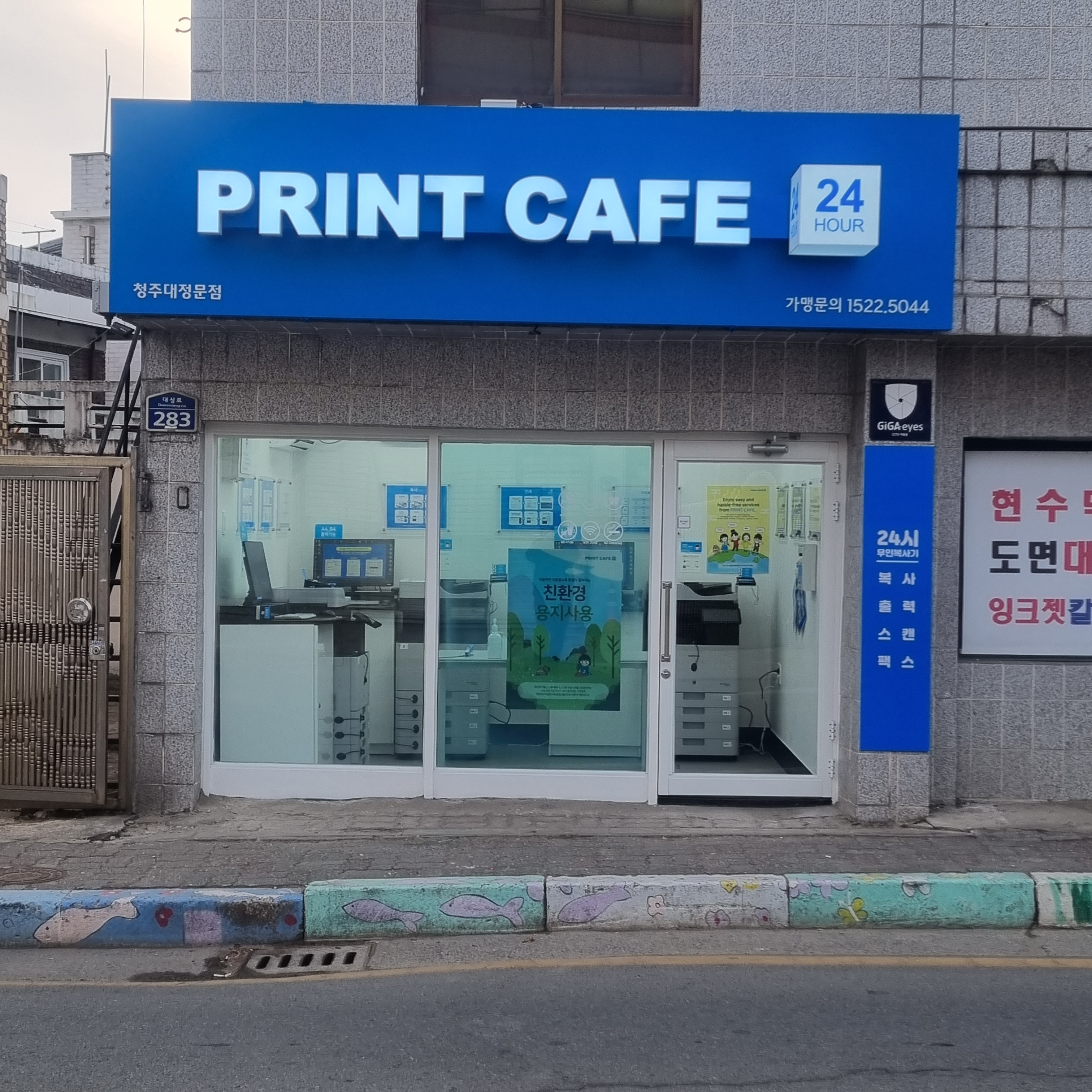 프린트카페 청주대정문점