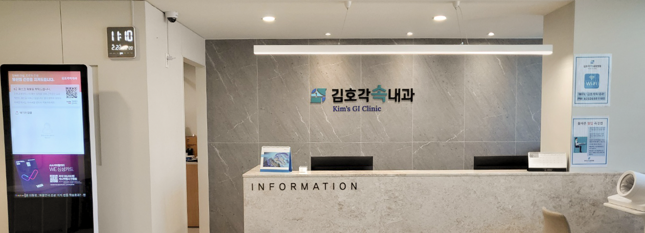 김호각속내과의원
