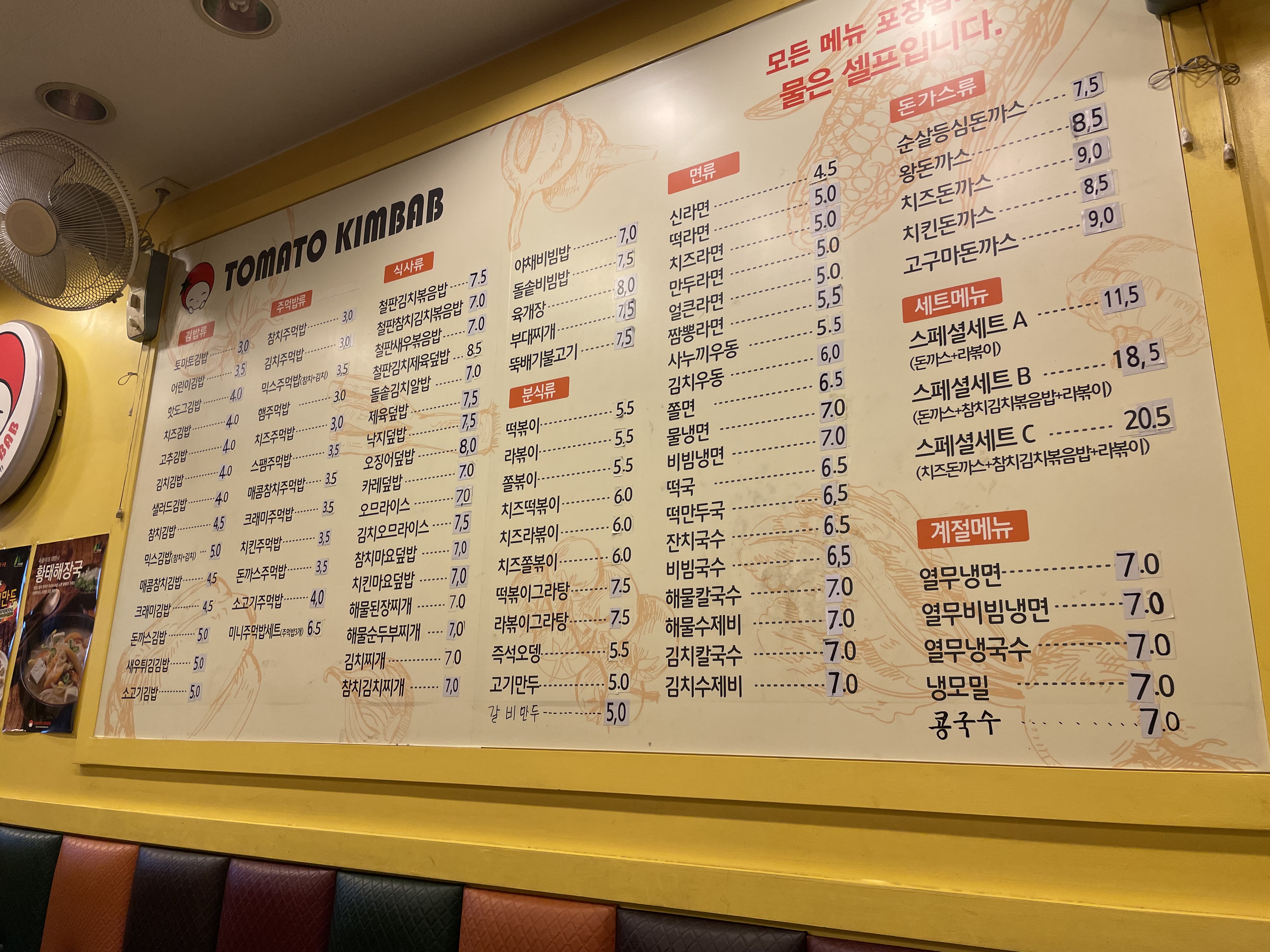 토마토김밥 삼산점