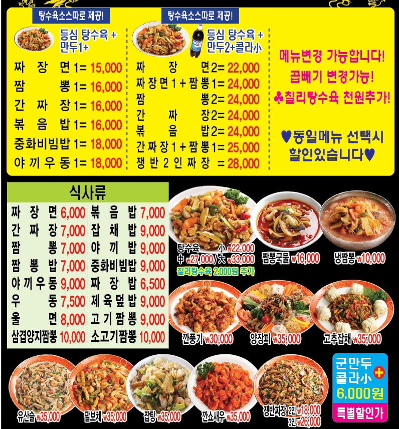 북경반점