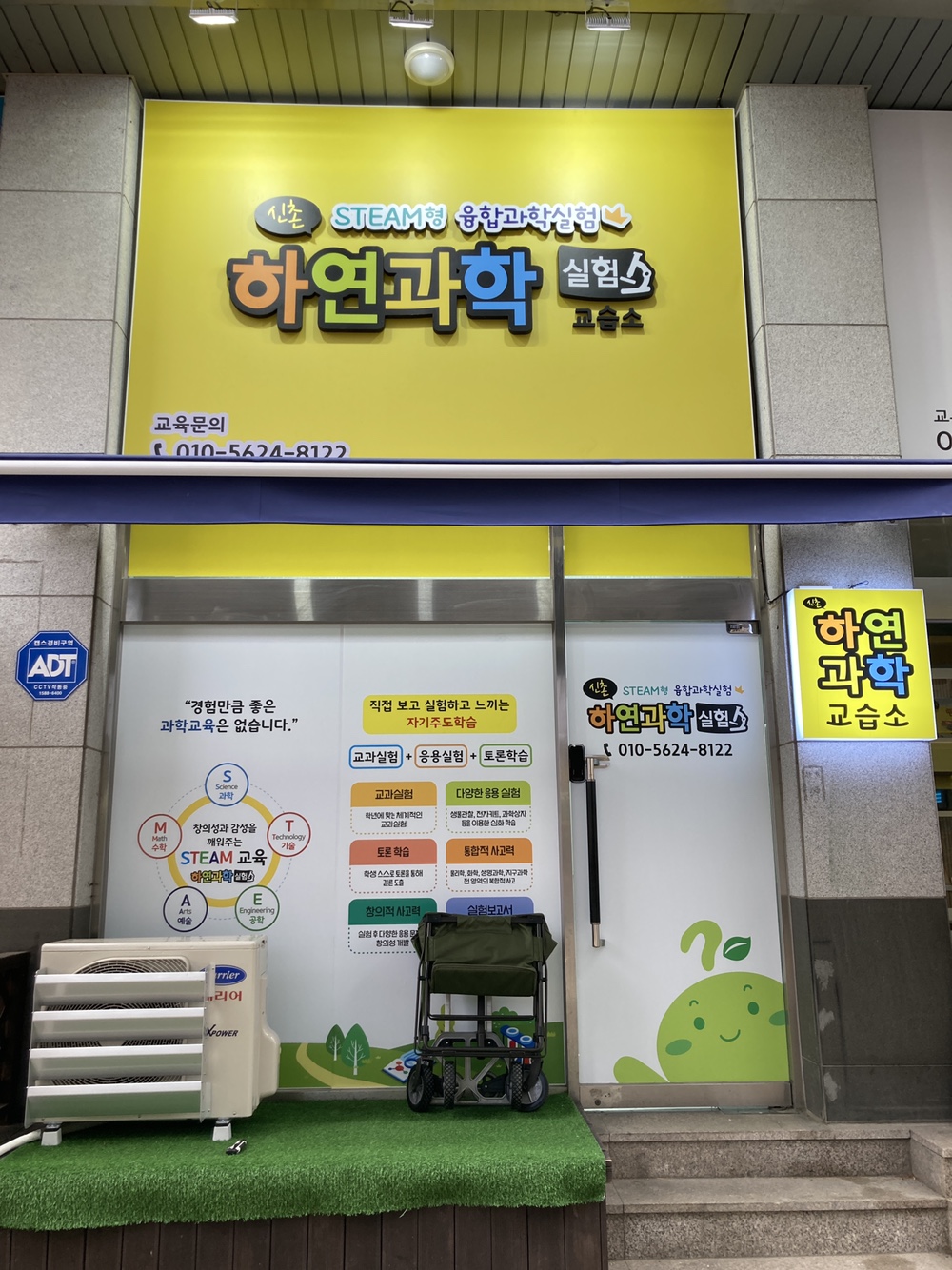 신촌하연과학교습소