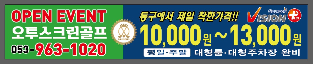 오투스크린골프