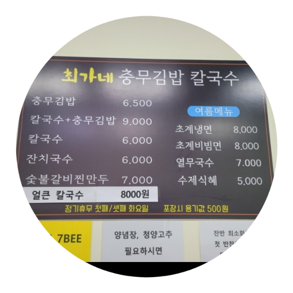 최가네충무김밥칼국수