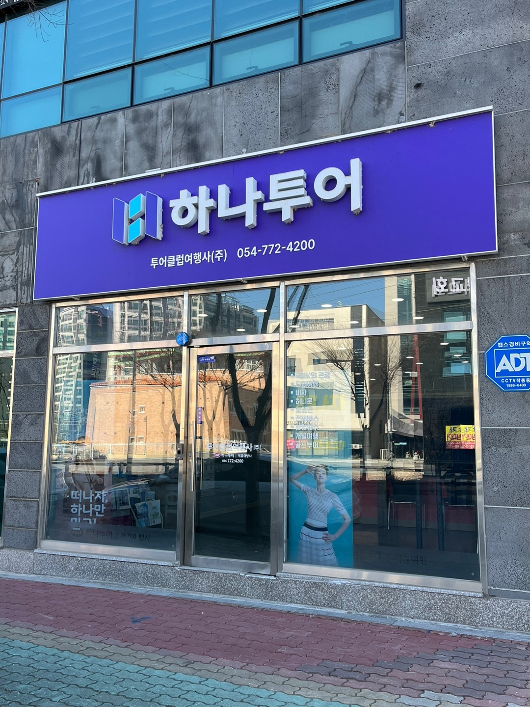하나투어 투어클럽여행사