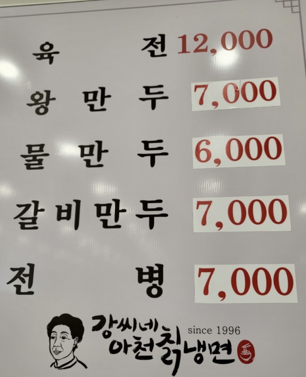 강씨네아천칡냉면