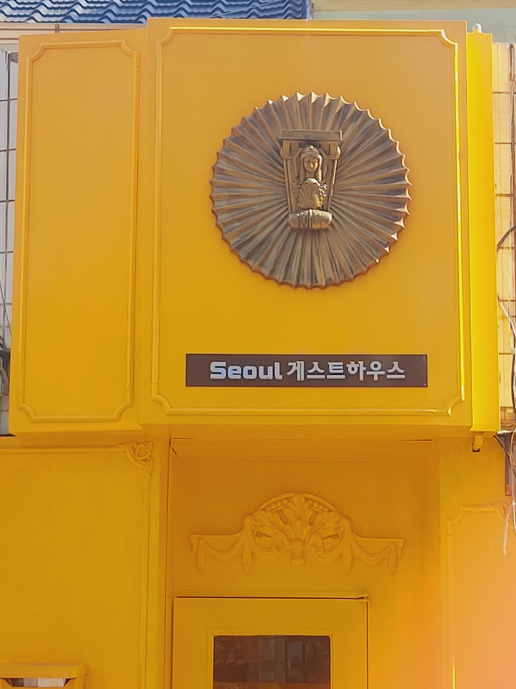 서울 게스트하우스