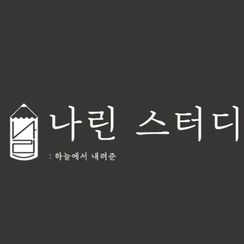 나린스터디카페 진주경상대점