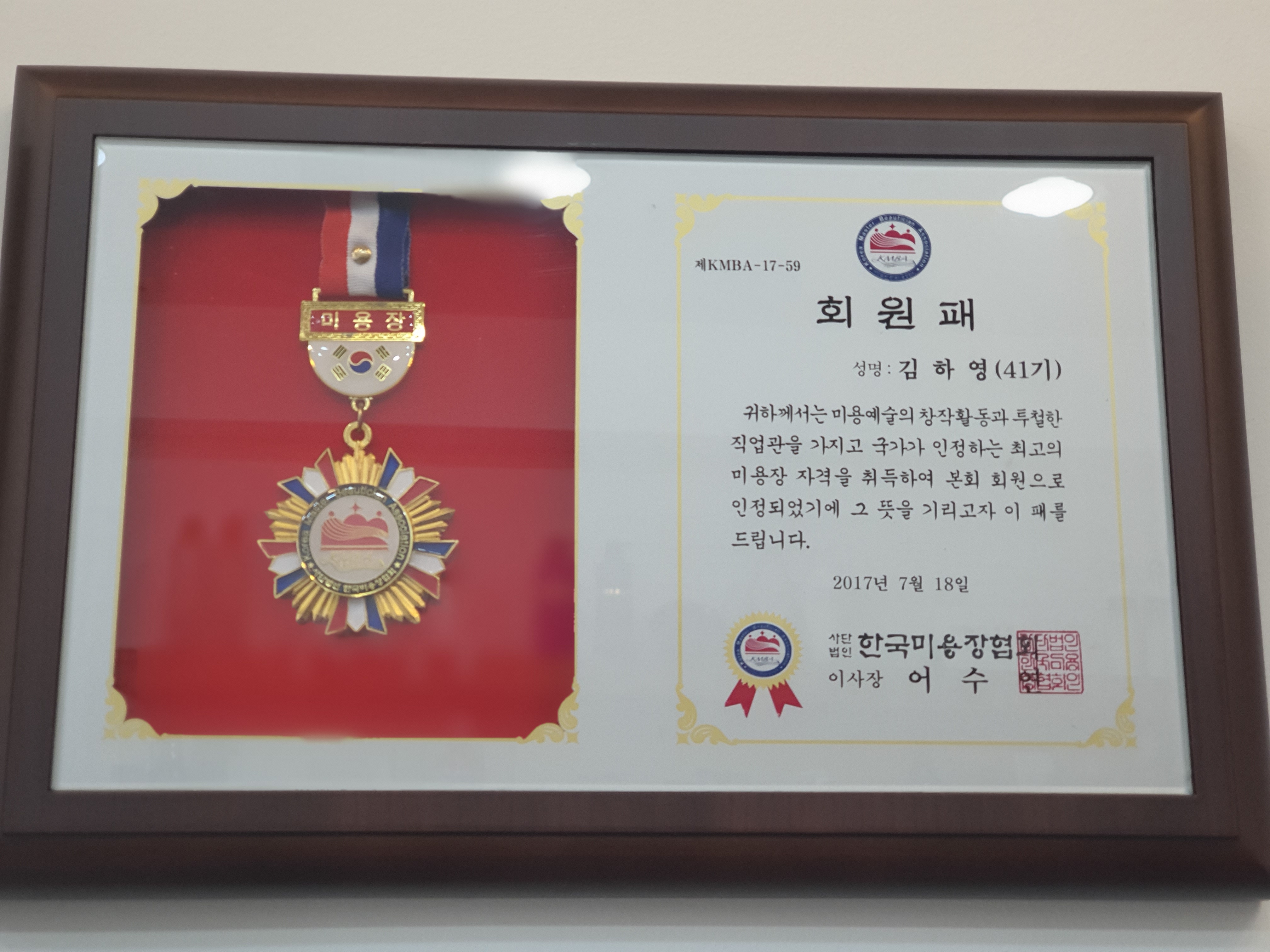 보보스헤어 미용기능장의 집