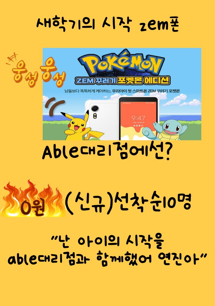 SK텔레콤 Able대리점 현리점
