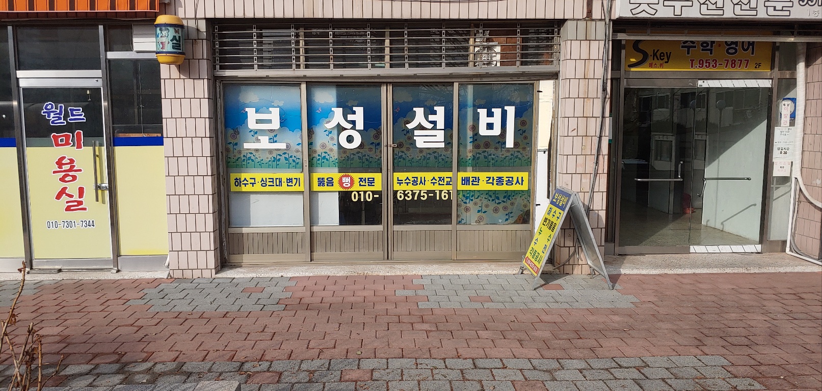 보성설비