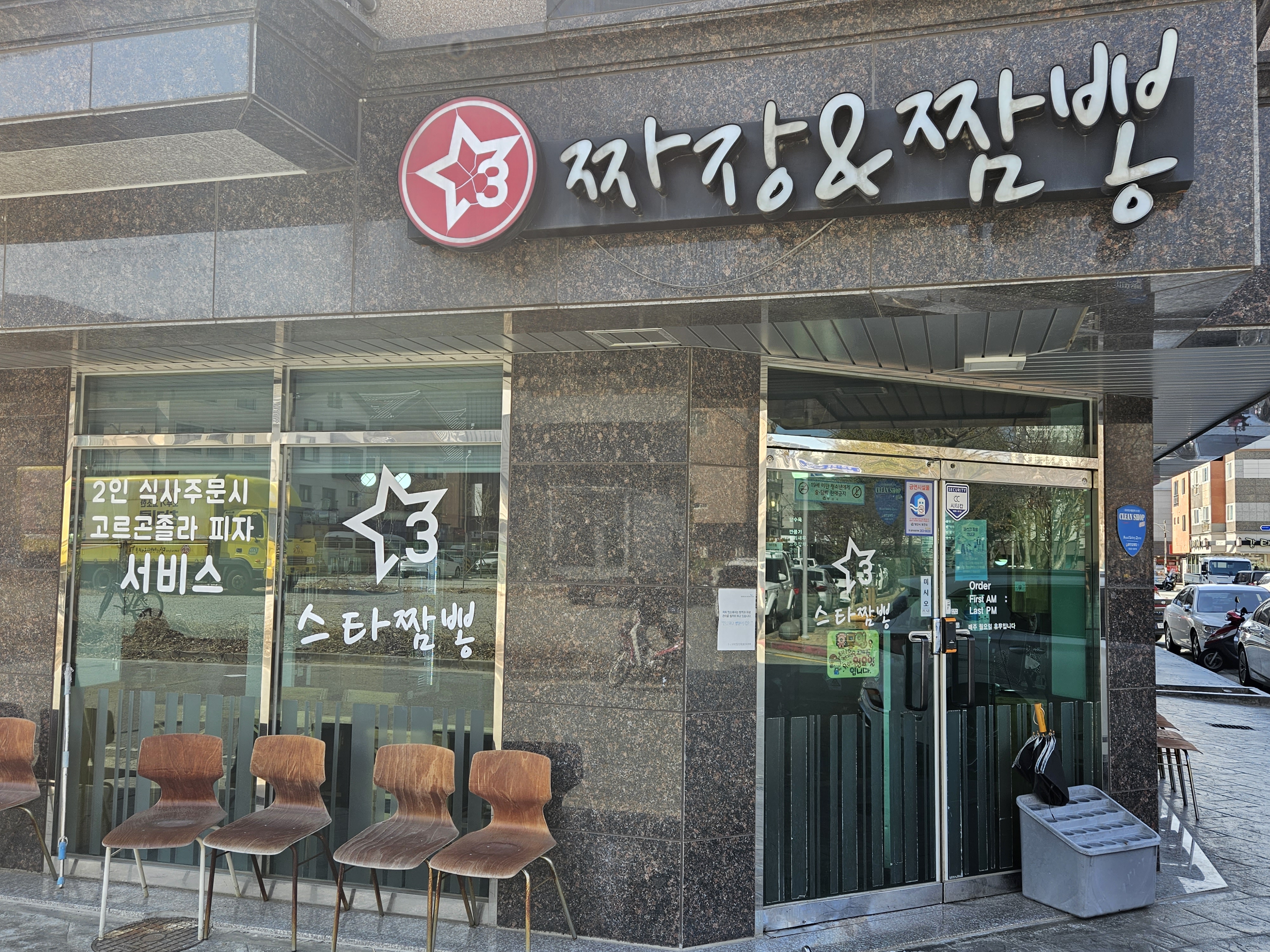 스타짬뽕 양산석산본점