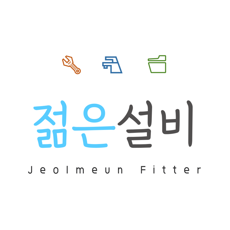 젊은설비