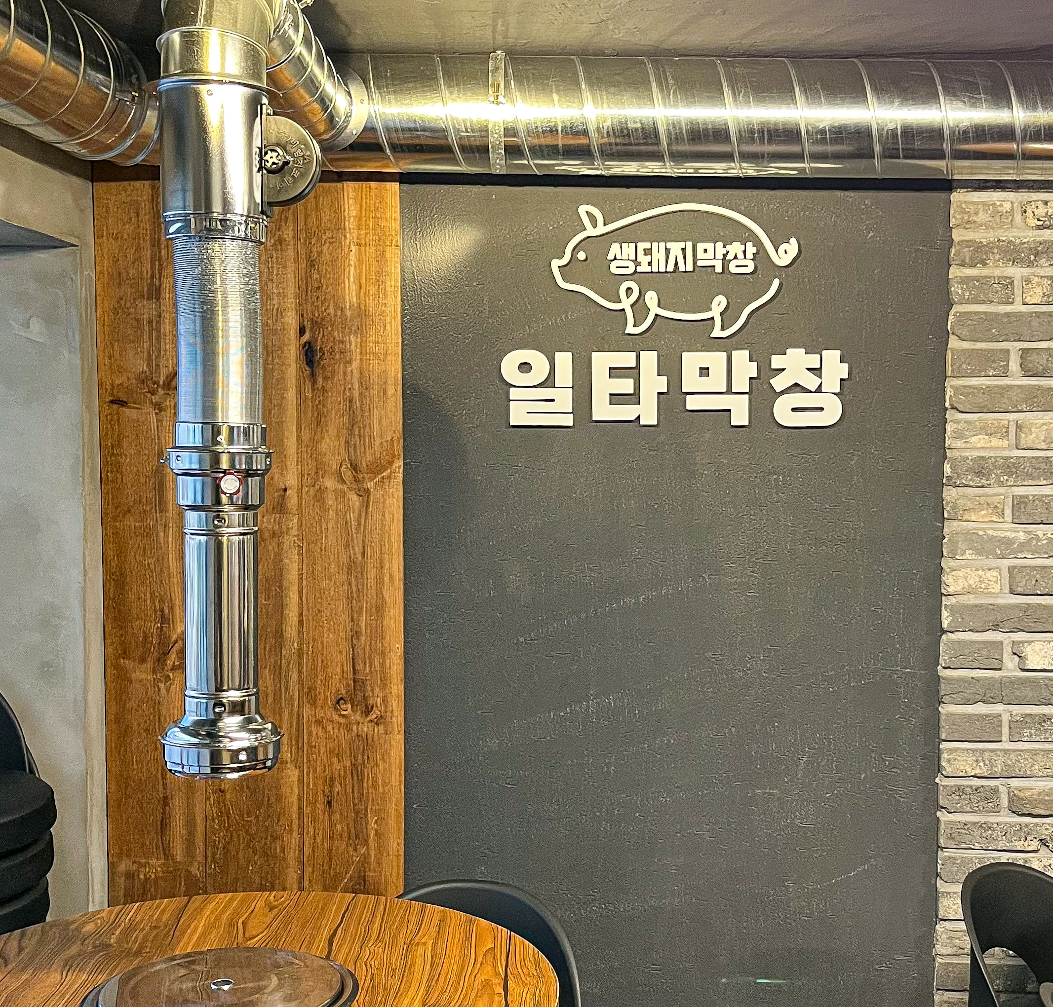 일타막창 서울대입구역점