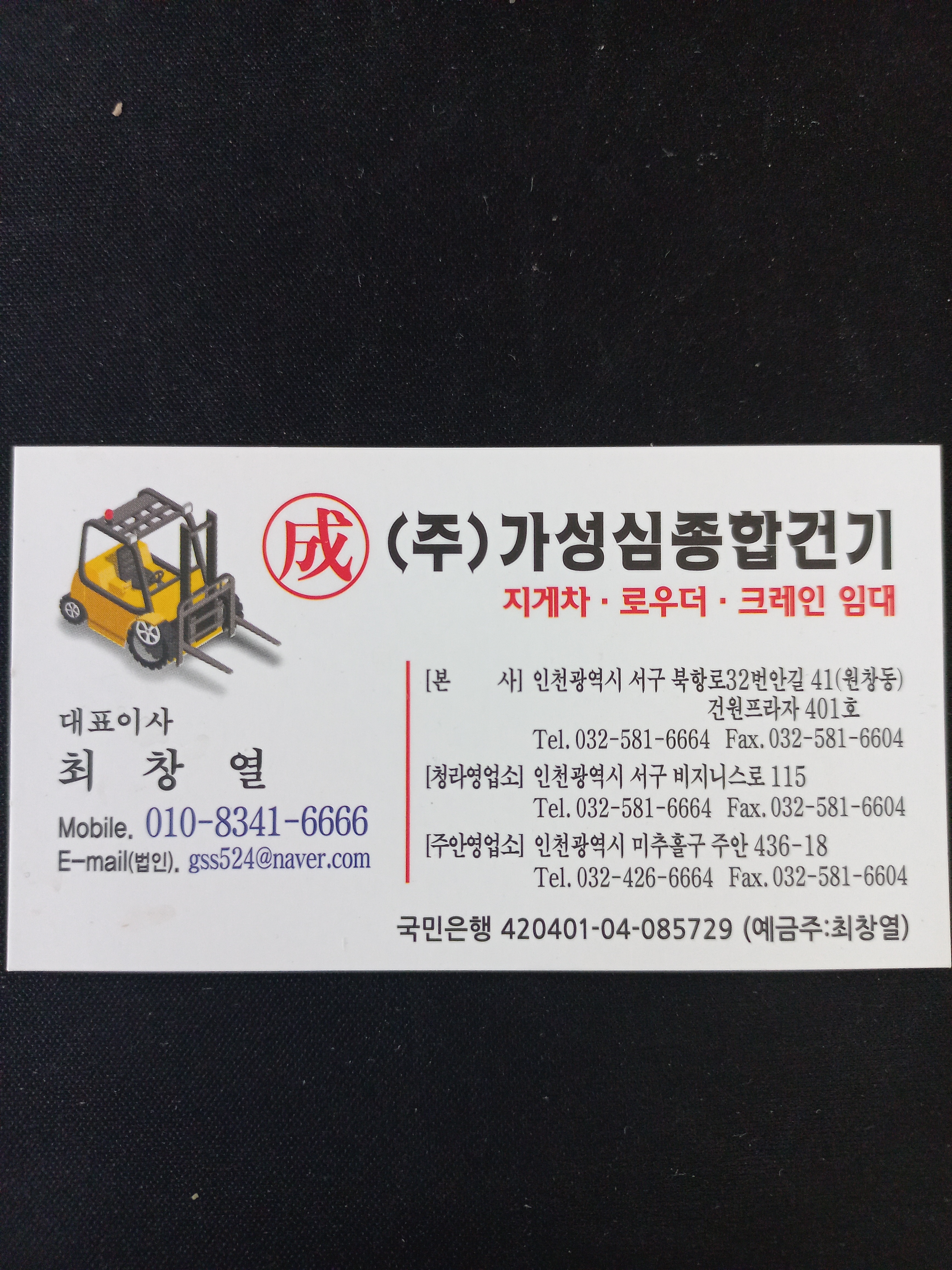 가성심종합건기