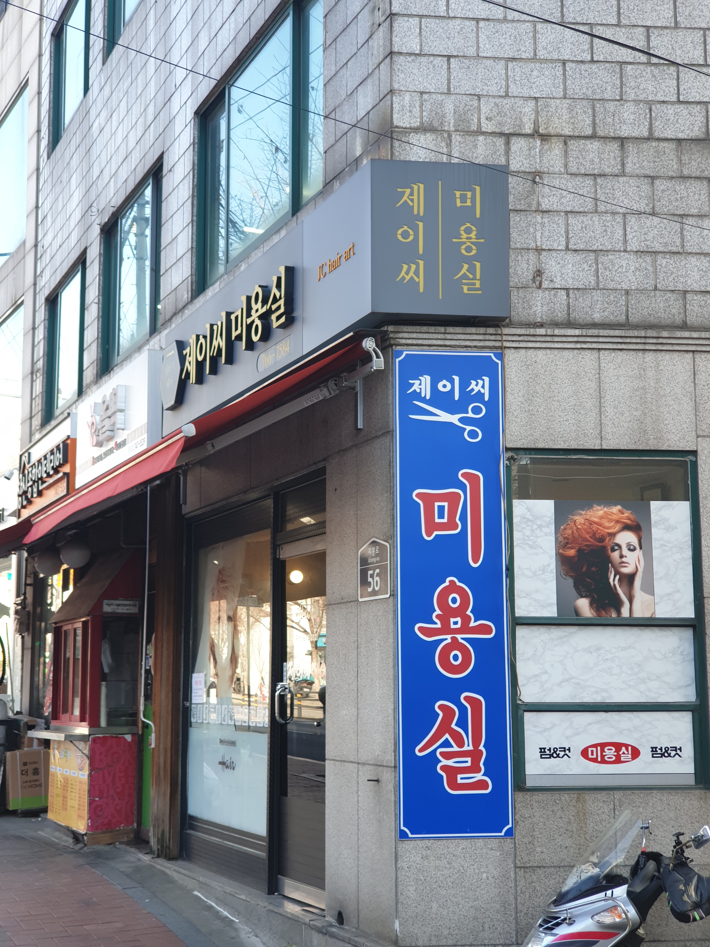 제이씨헤어아트