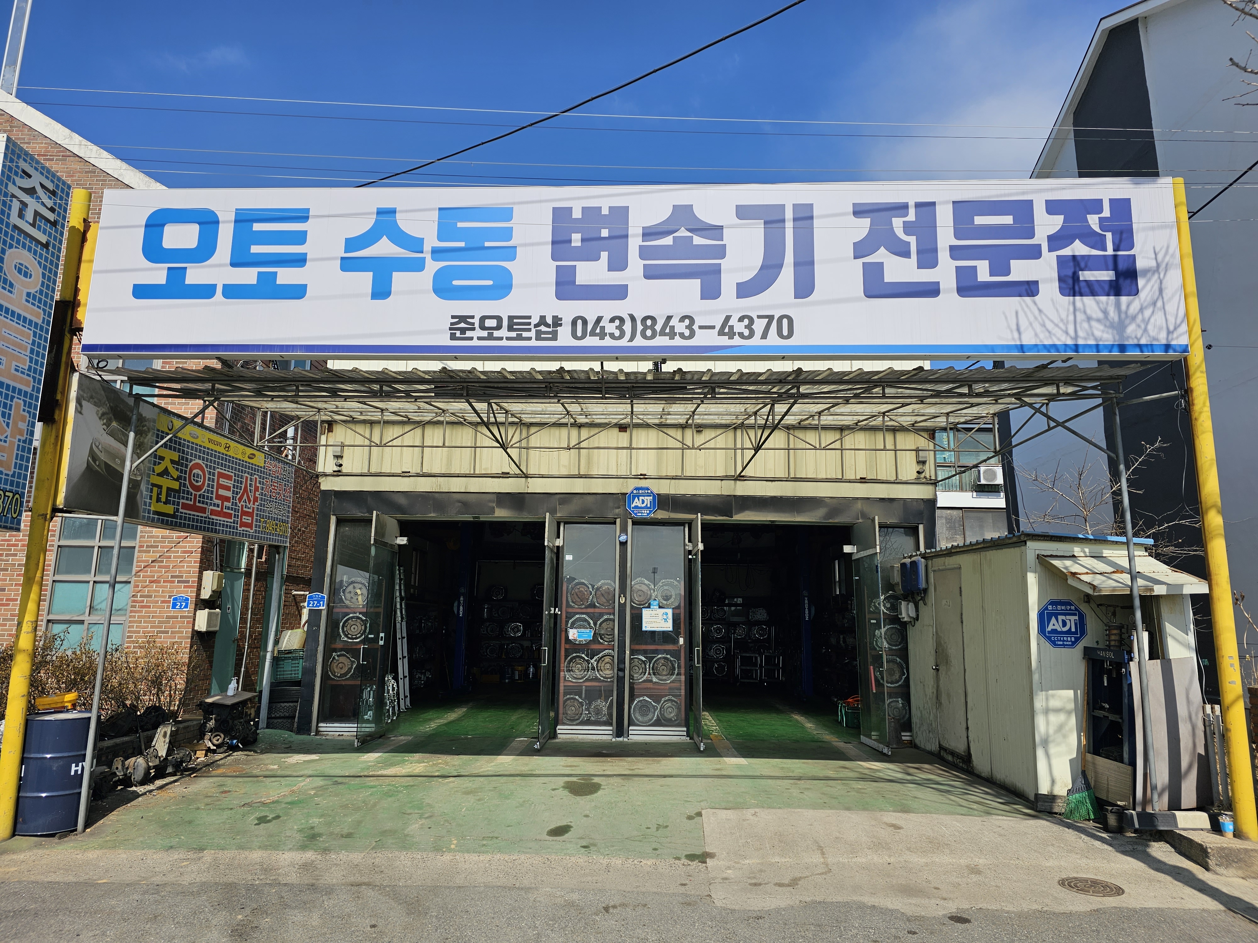 준오토샵