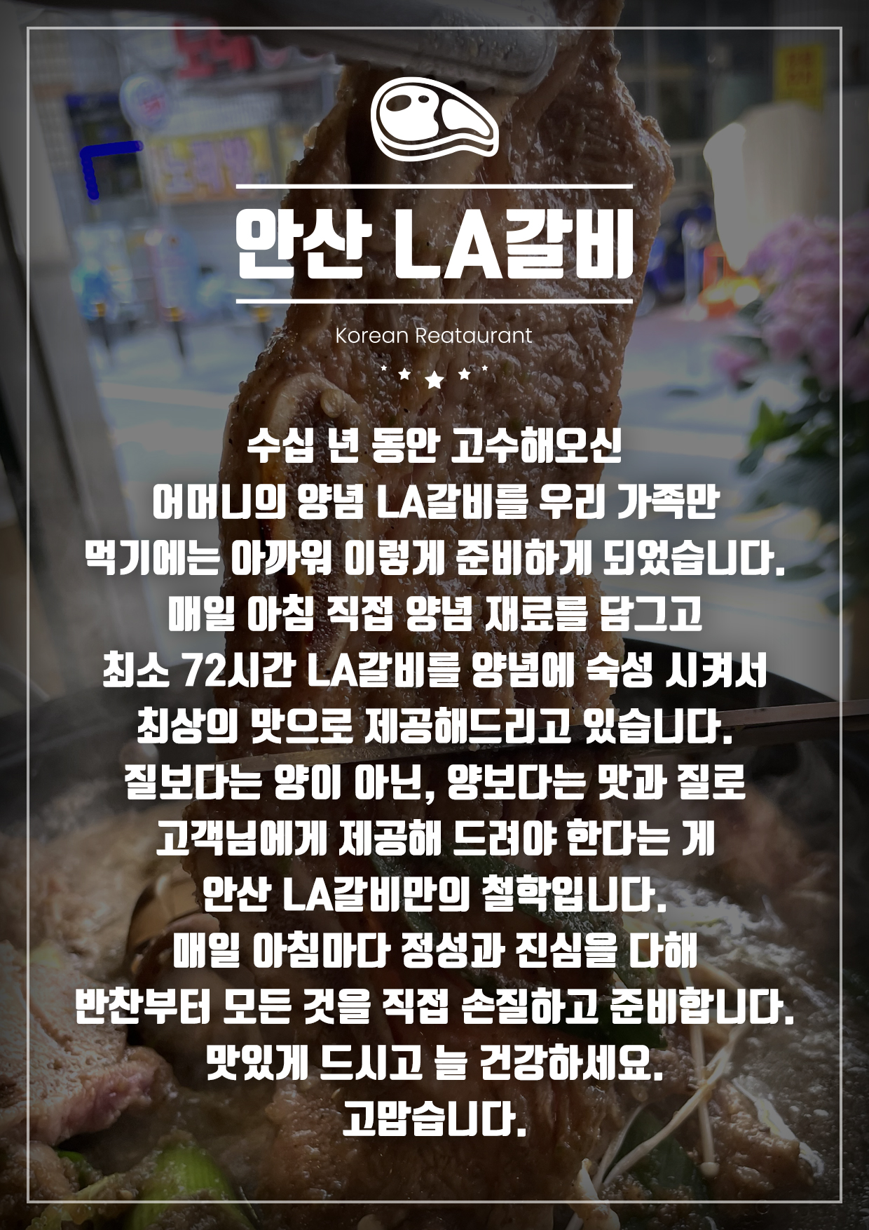 안산 LA갈비