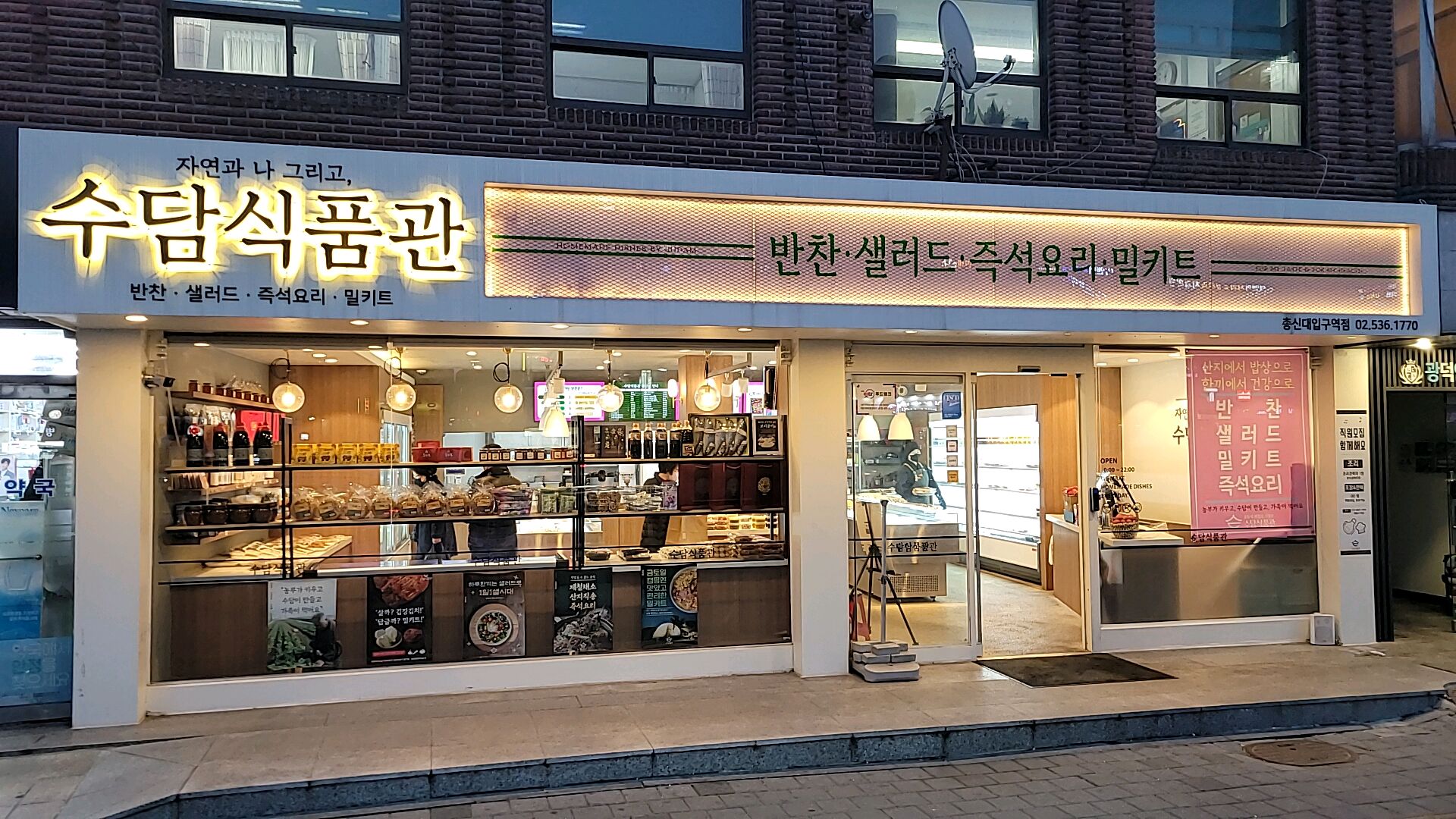 수담식품관 이수역점
