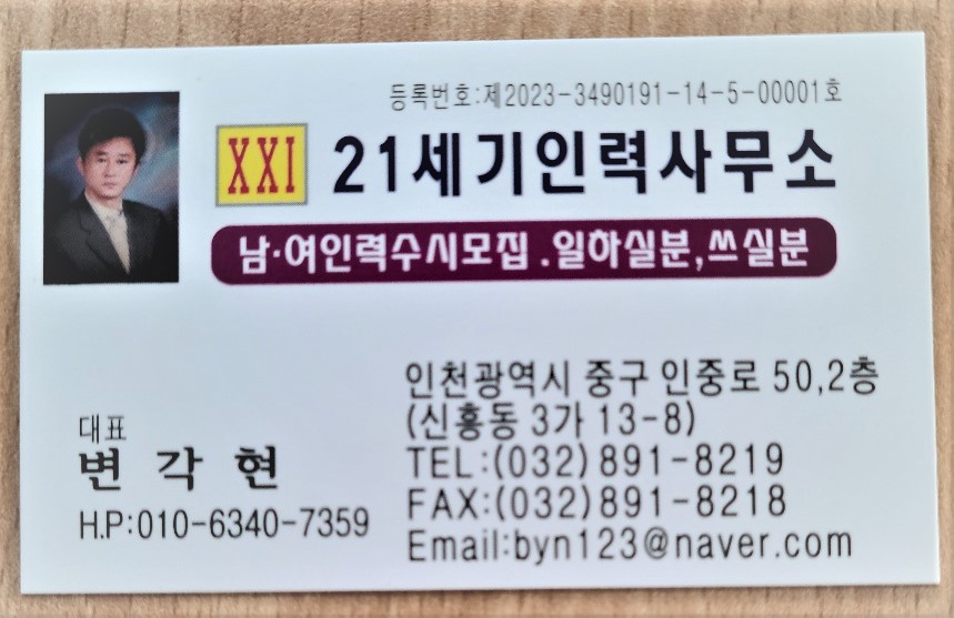 21세기인력사무소