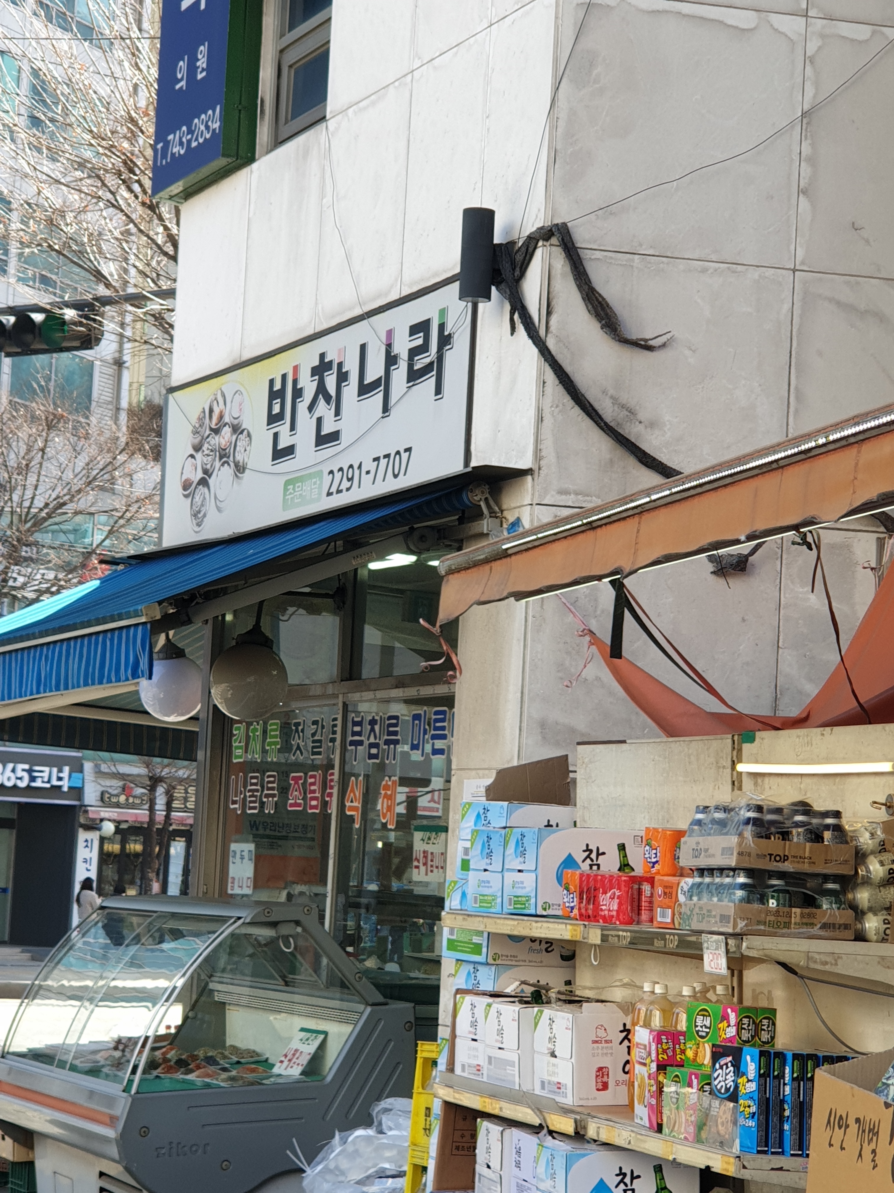 반찬나라