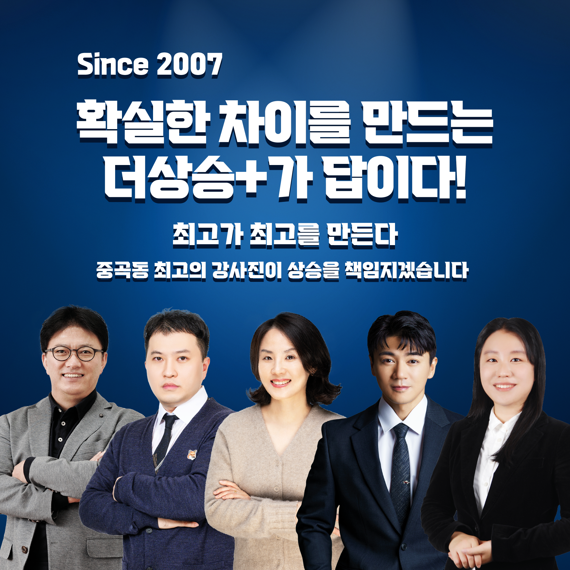 더상승플러스학원