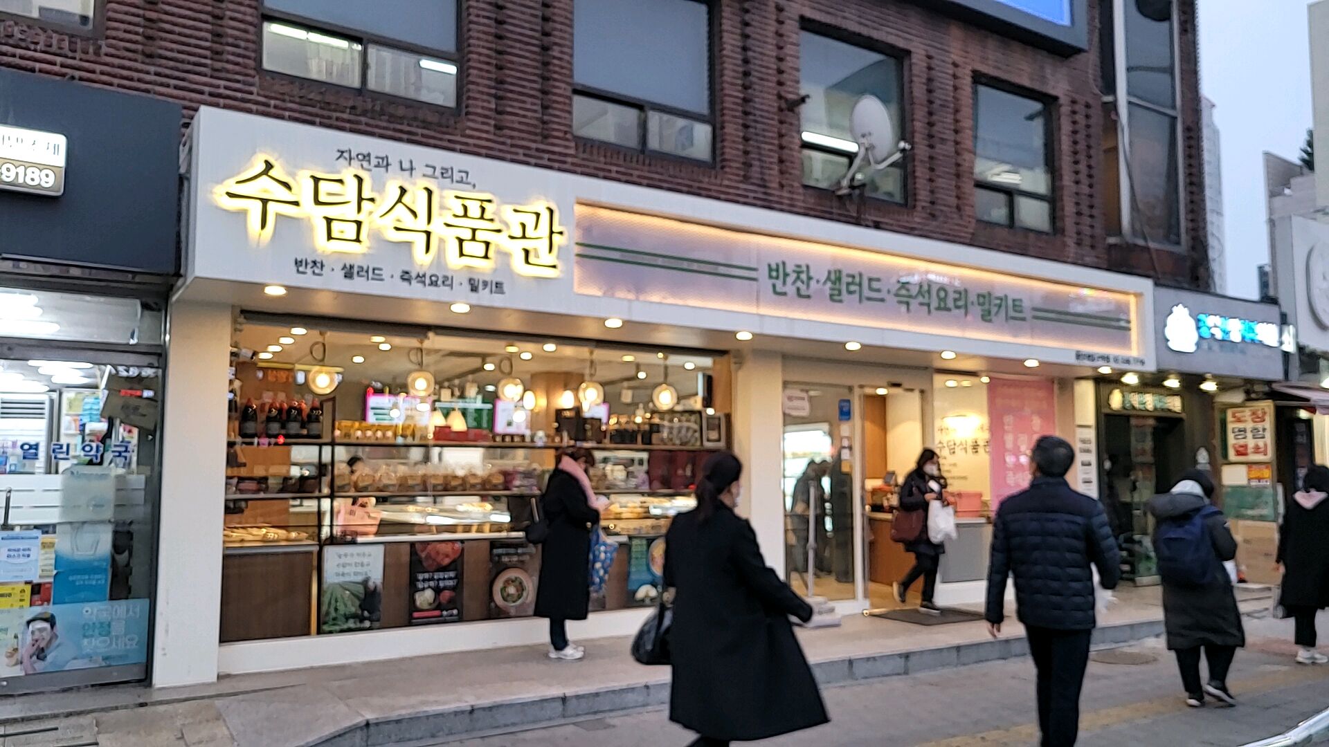 수담식품관 이수역점