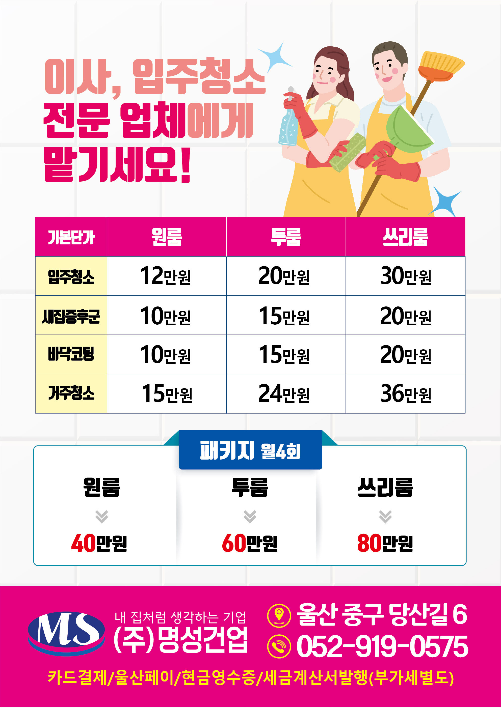 명성ENG