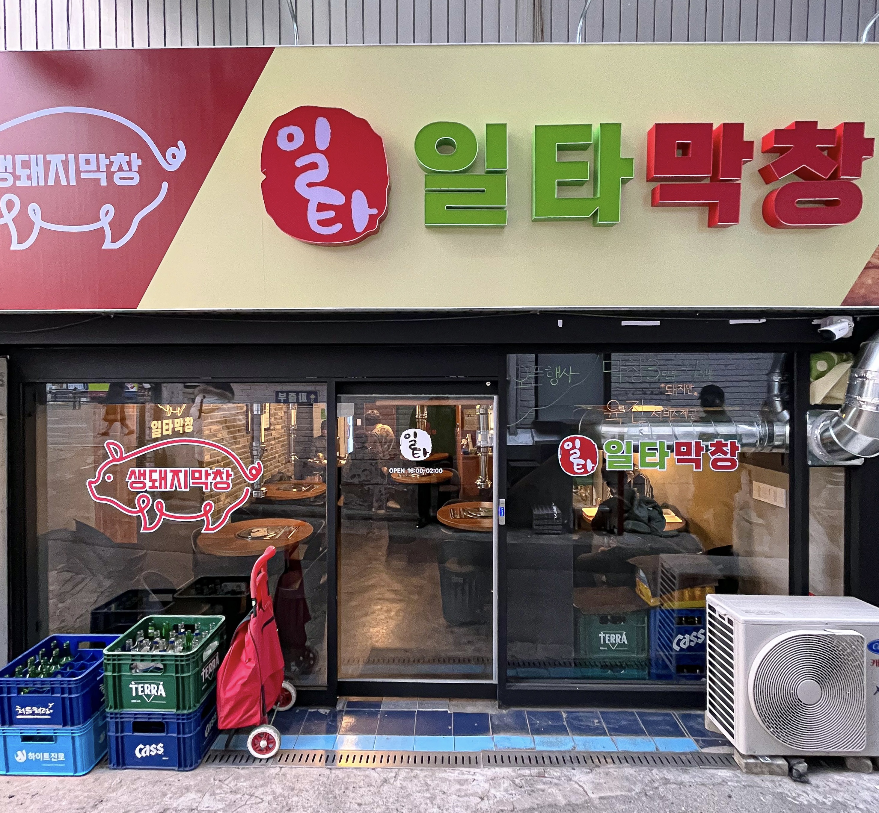 일타막창 서울대입구역점