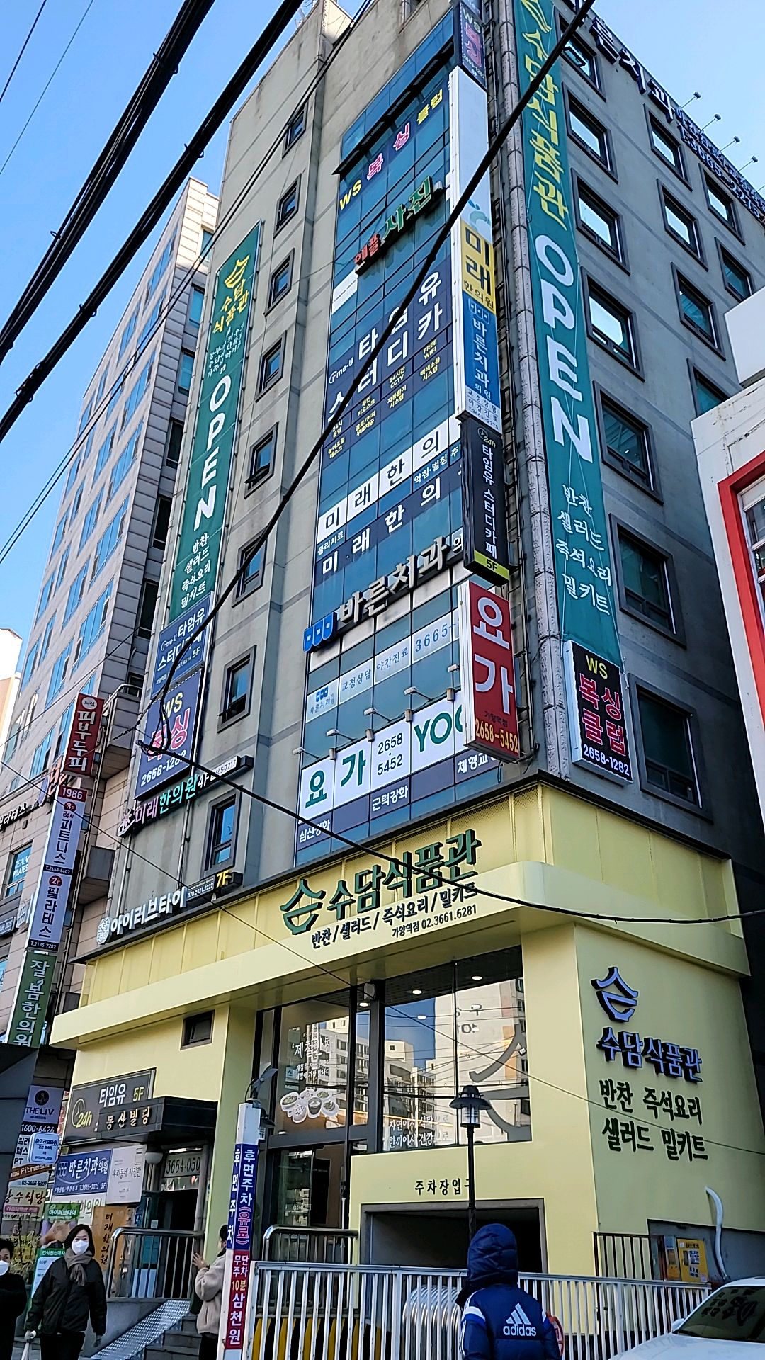 수담식품관 가양역점