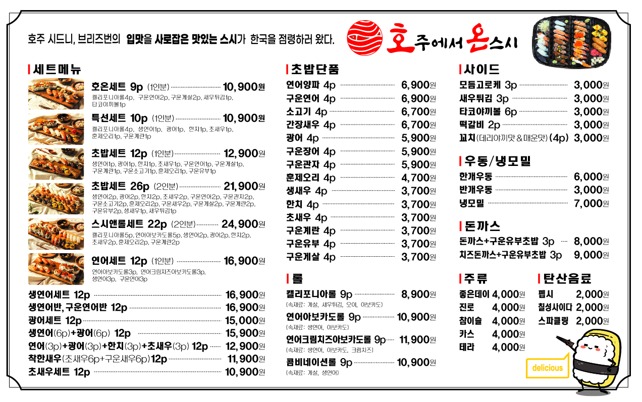 호주에서온스시 웅천점