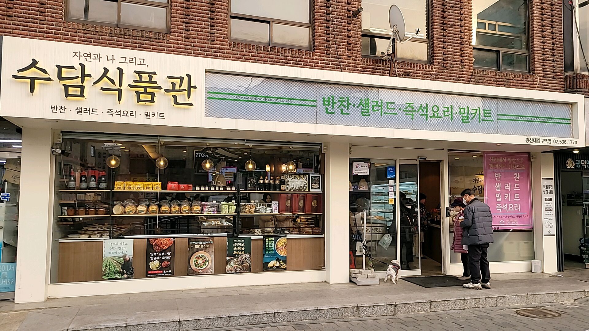 수담식품관 이수역점