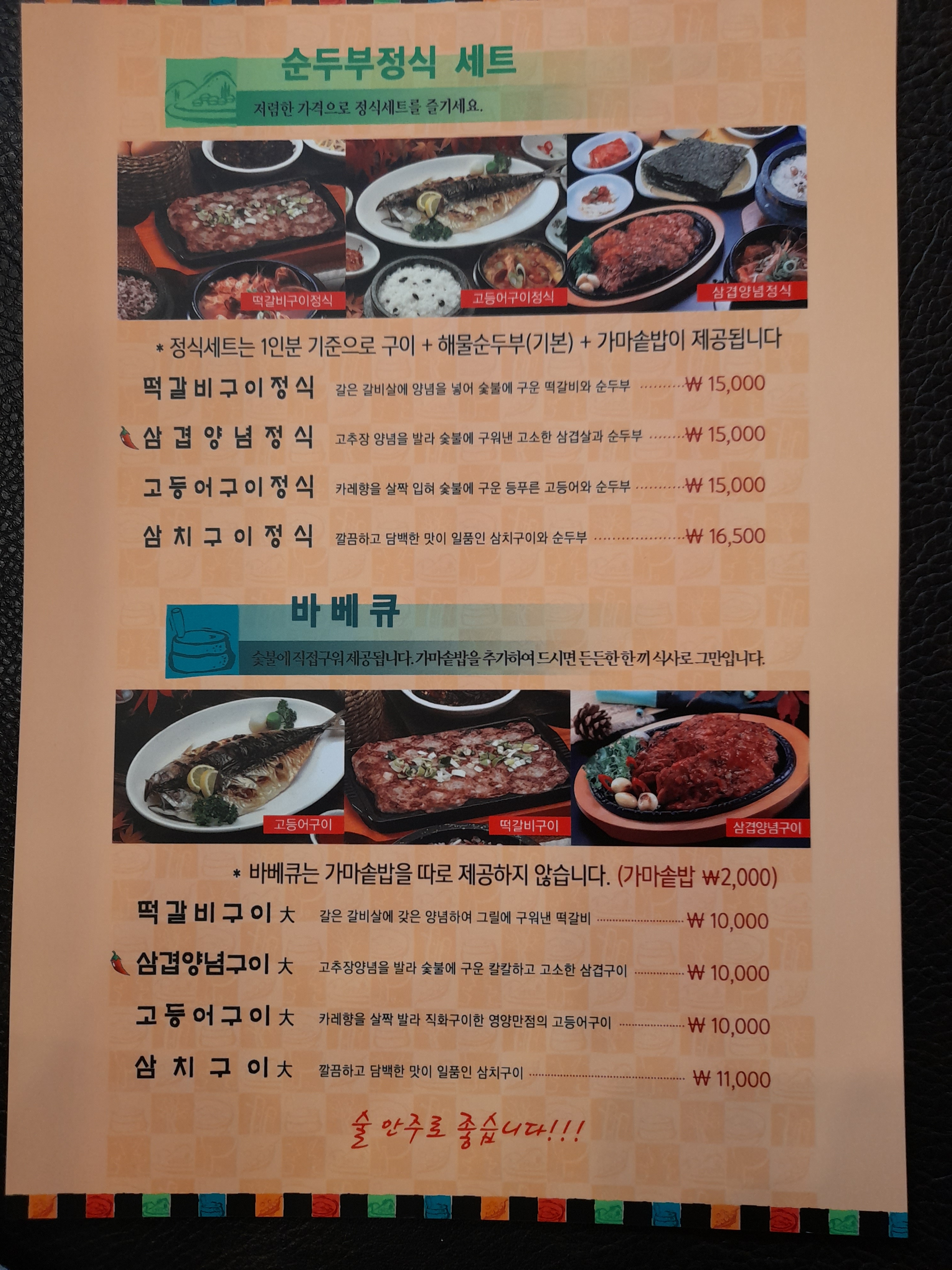 돌깨마을맷돌순두부 마들점