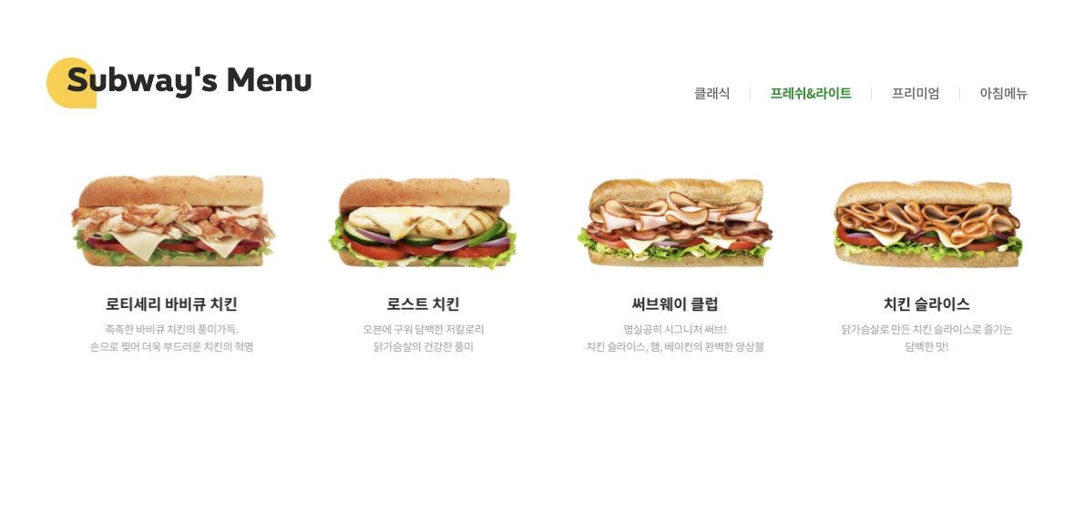 써브웨이 상봉역점