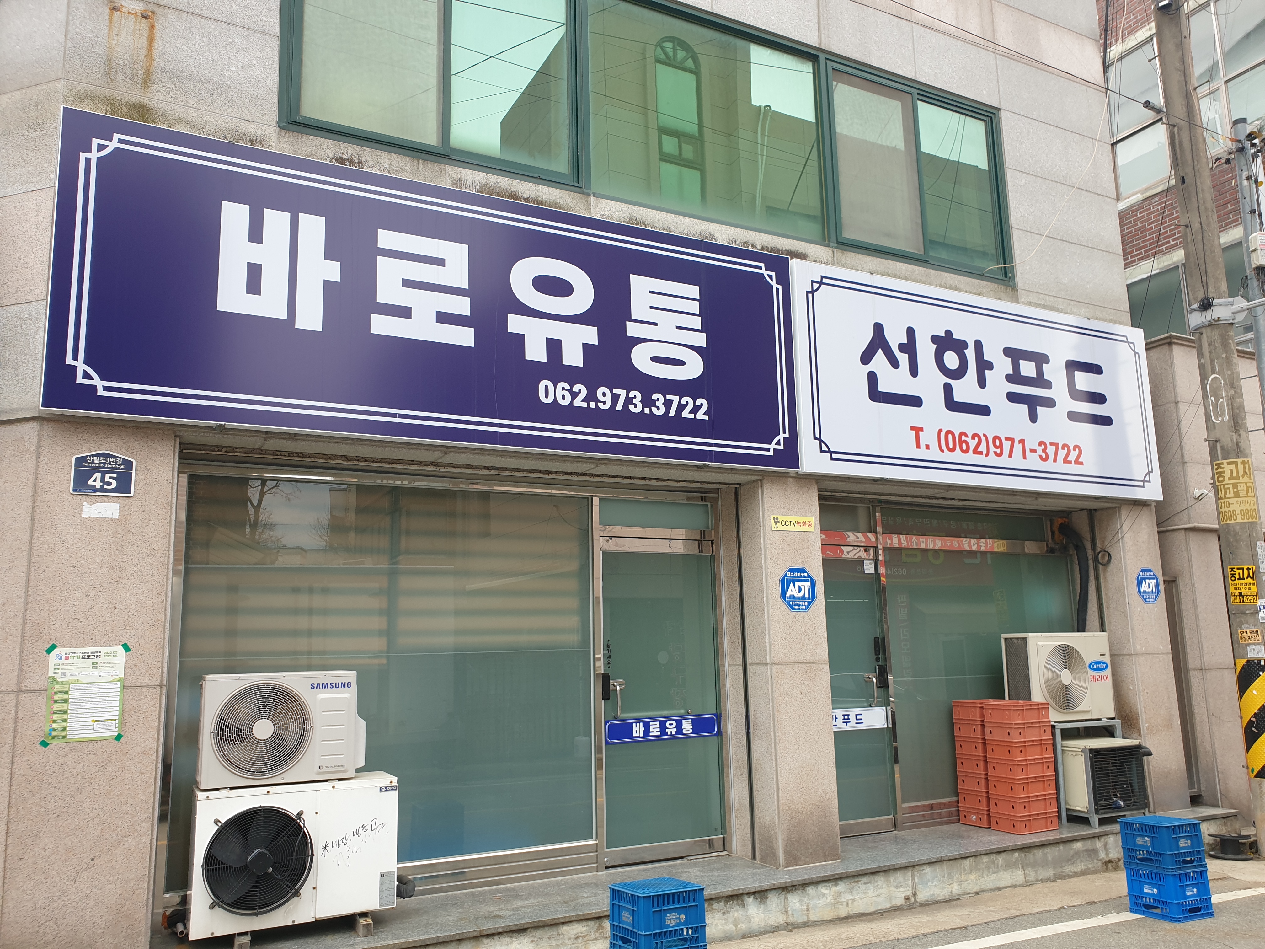 바로유통
