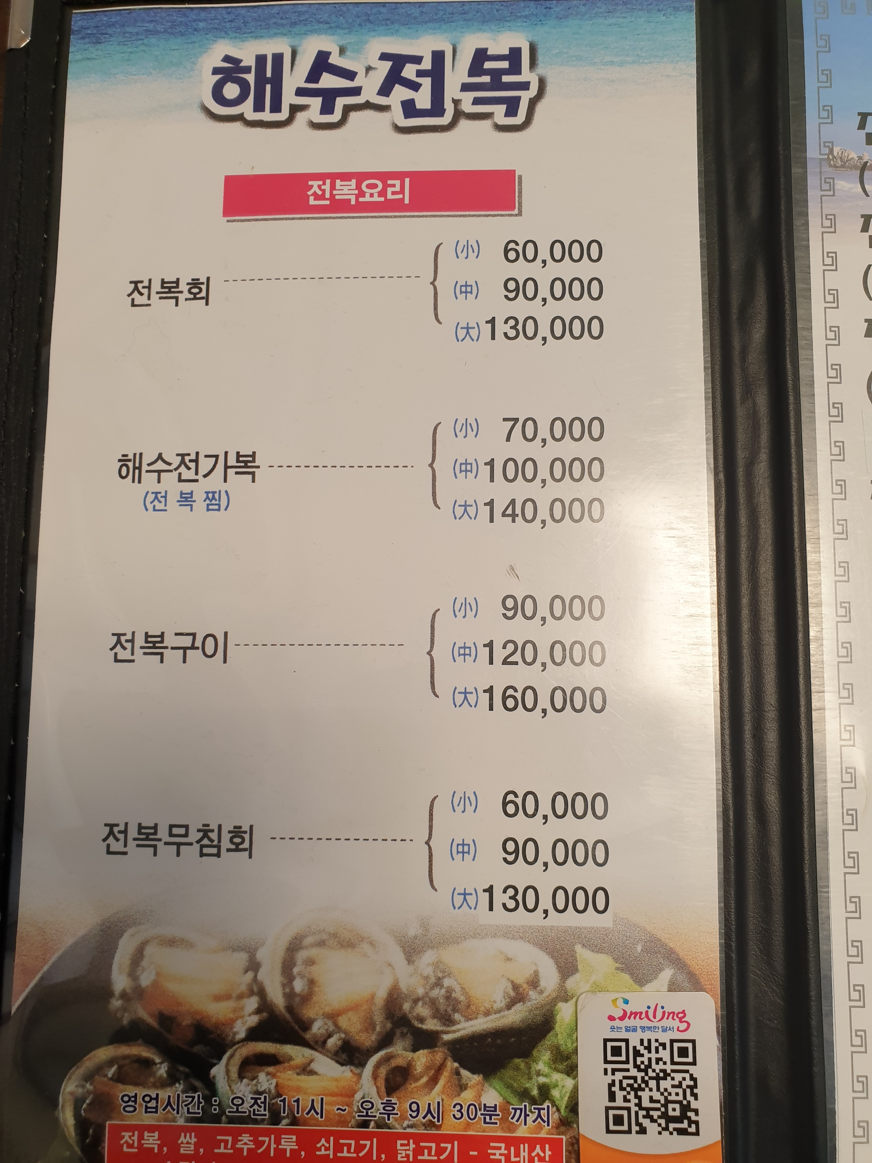 해수전복