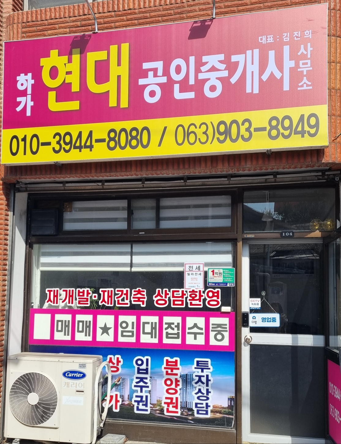 하가현대공인중개사사무소