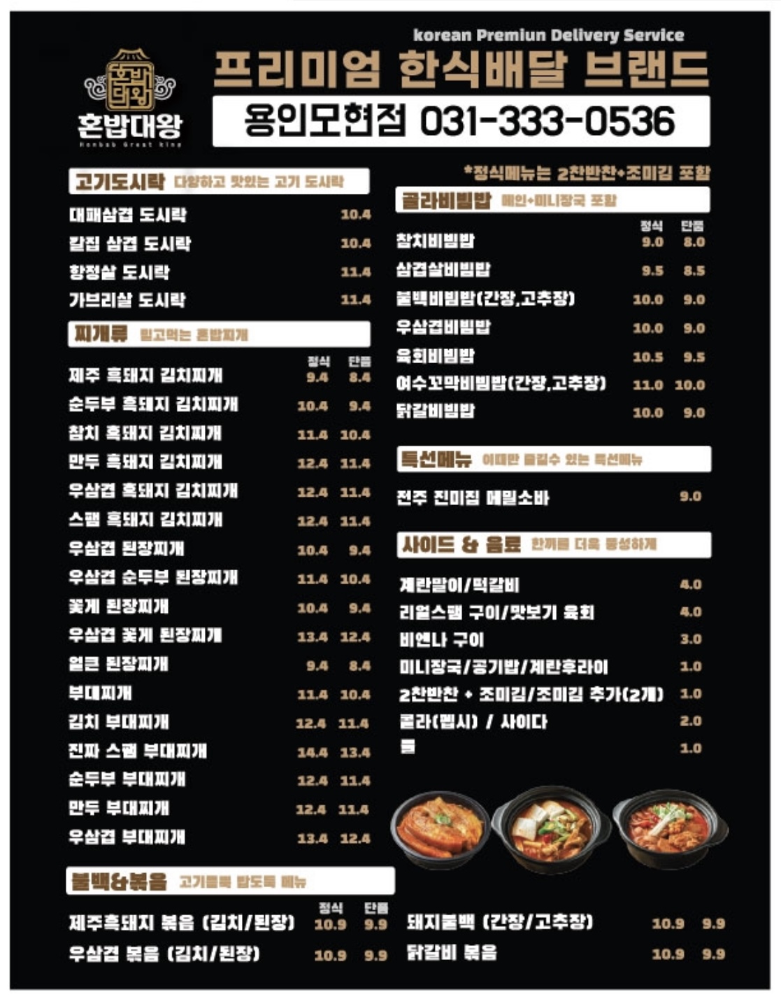 혼밥대왕 용인모현점