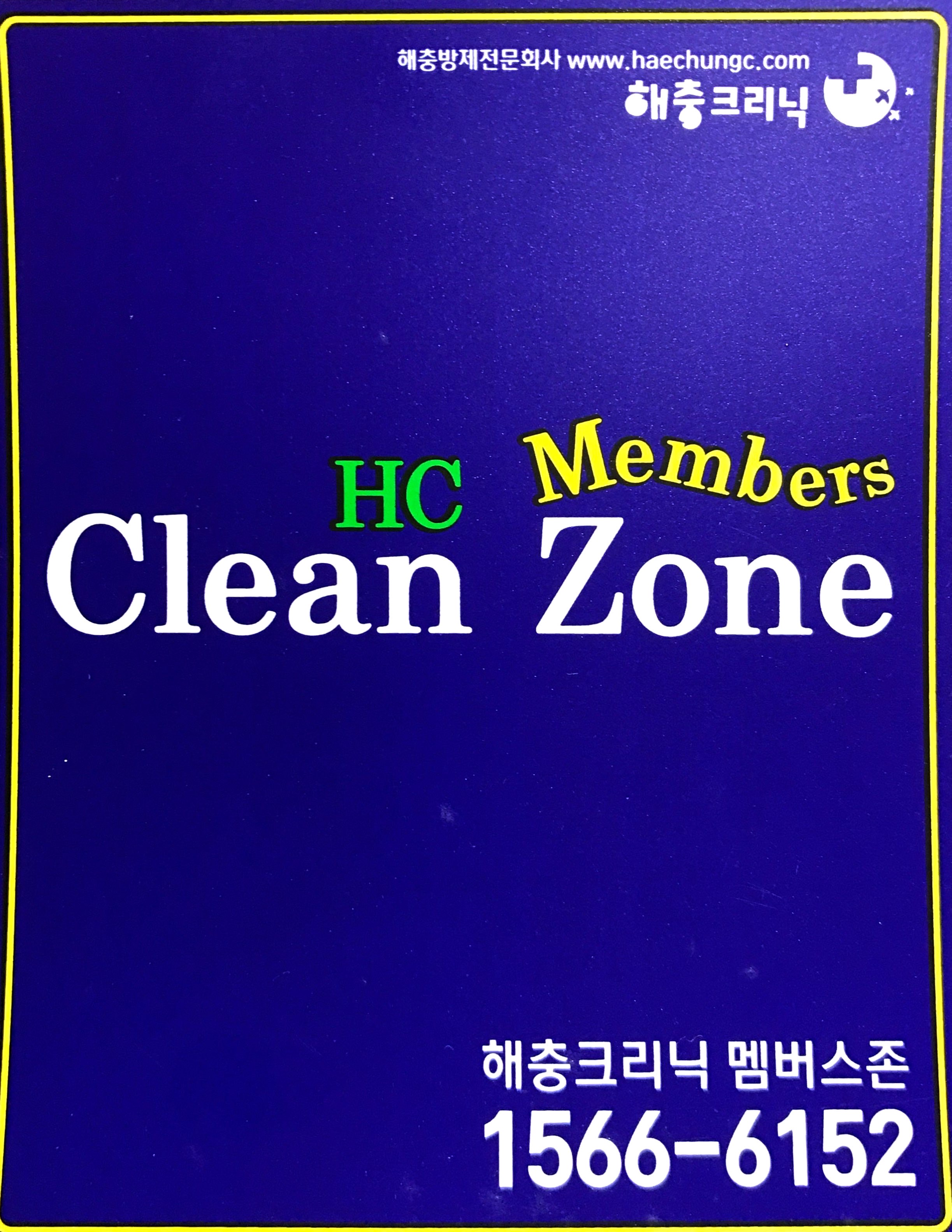 해충크리닉