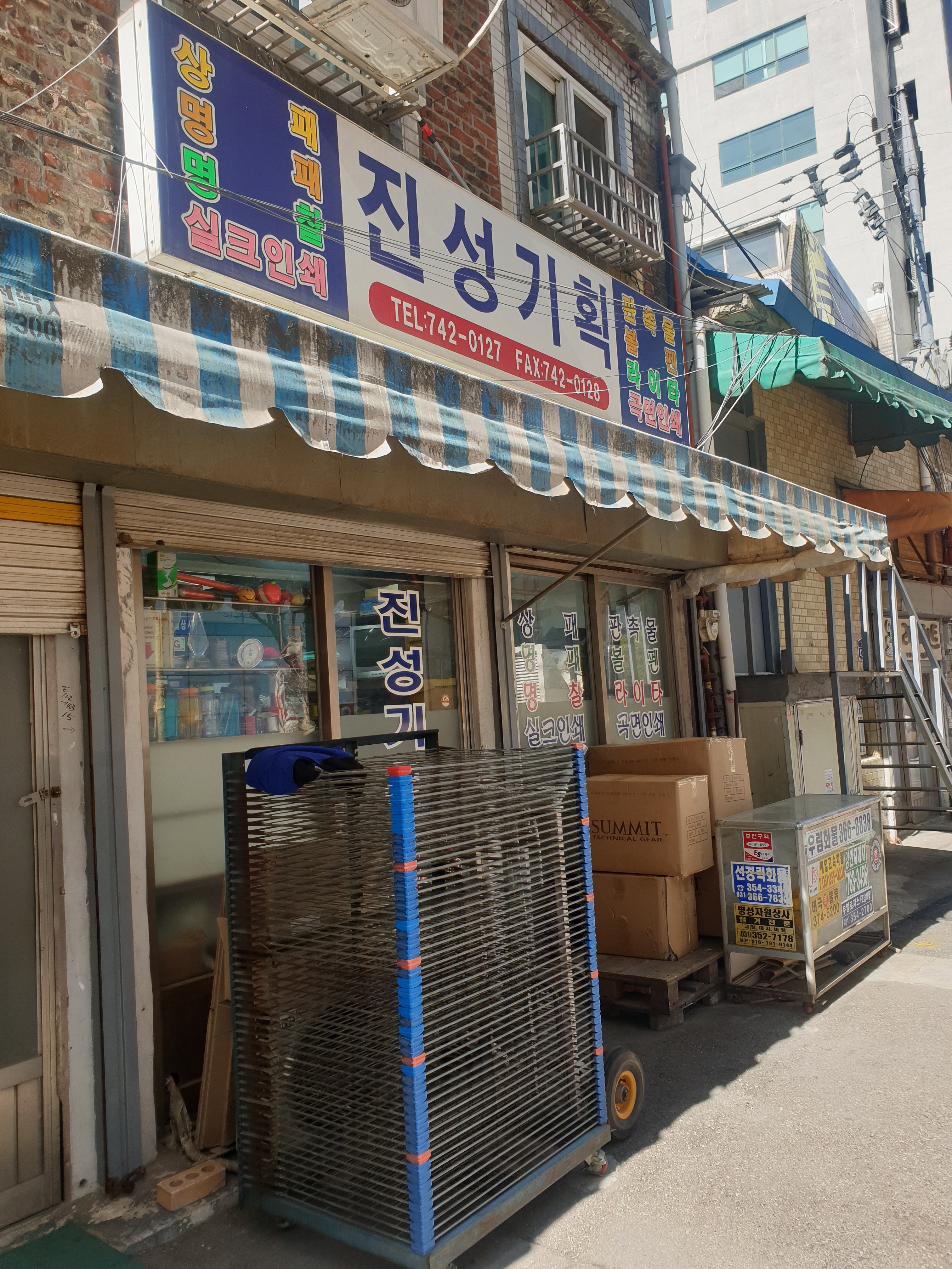진성기획