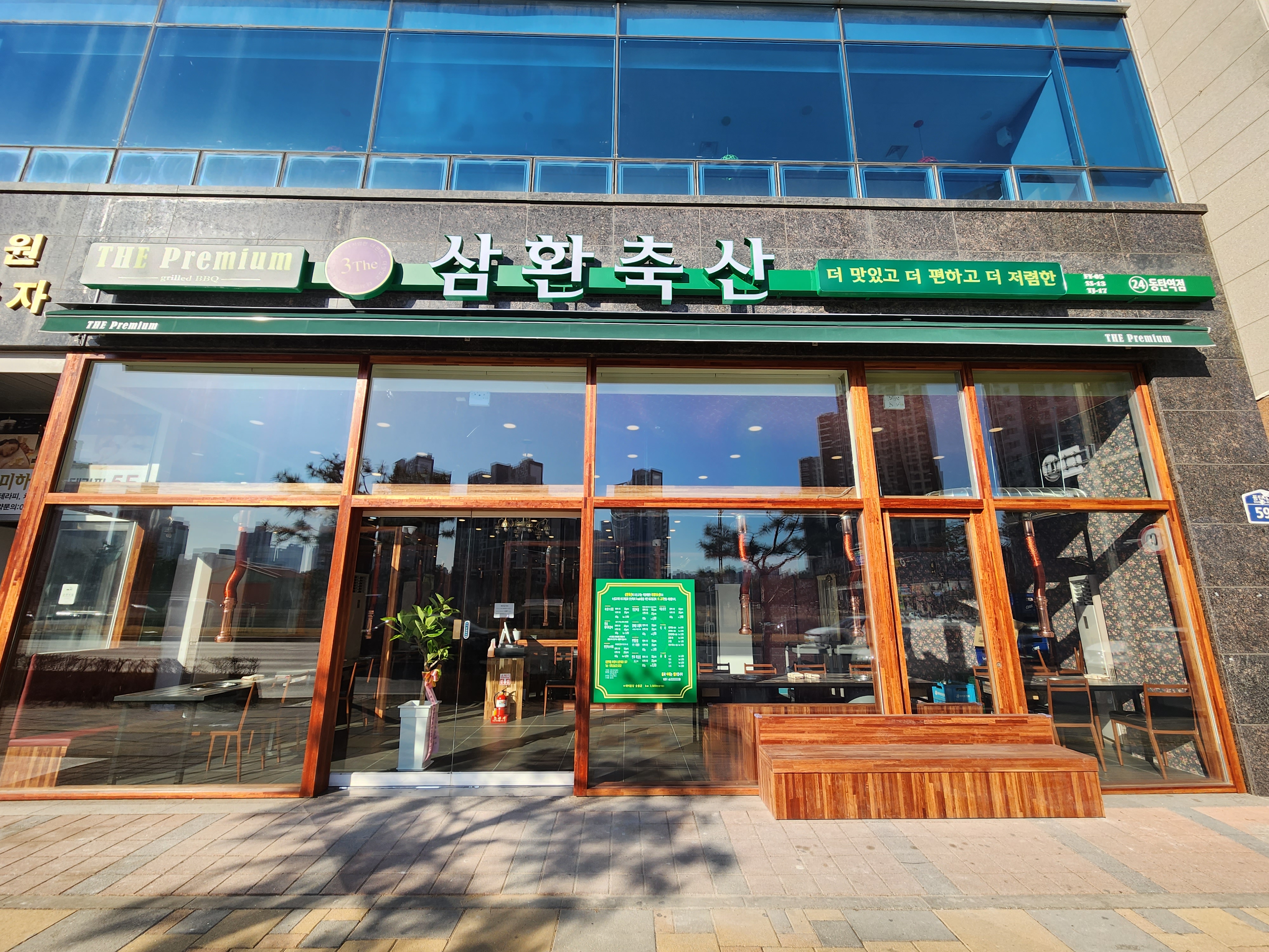 삼환축산 동탄역점