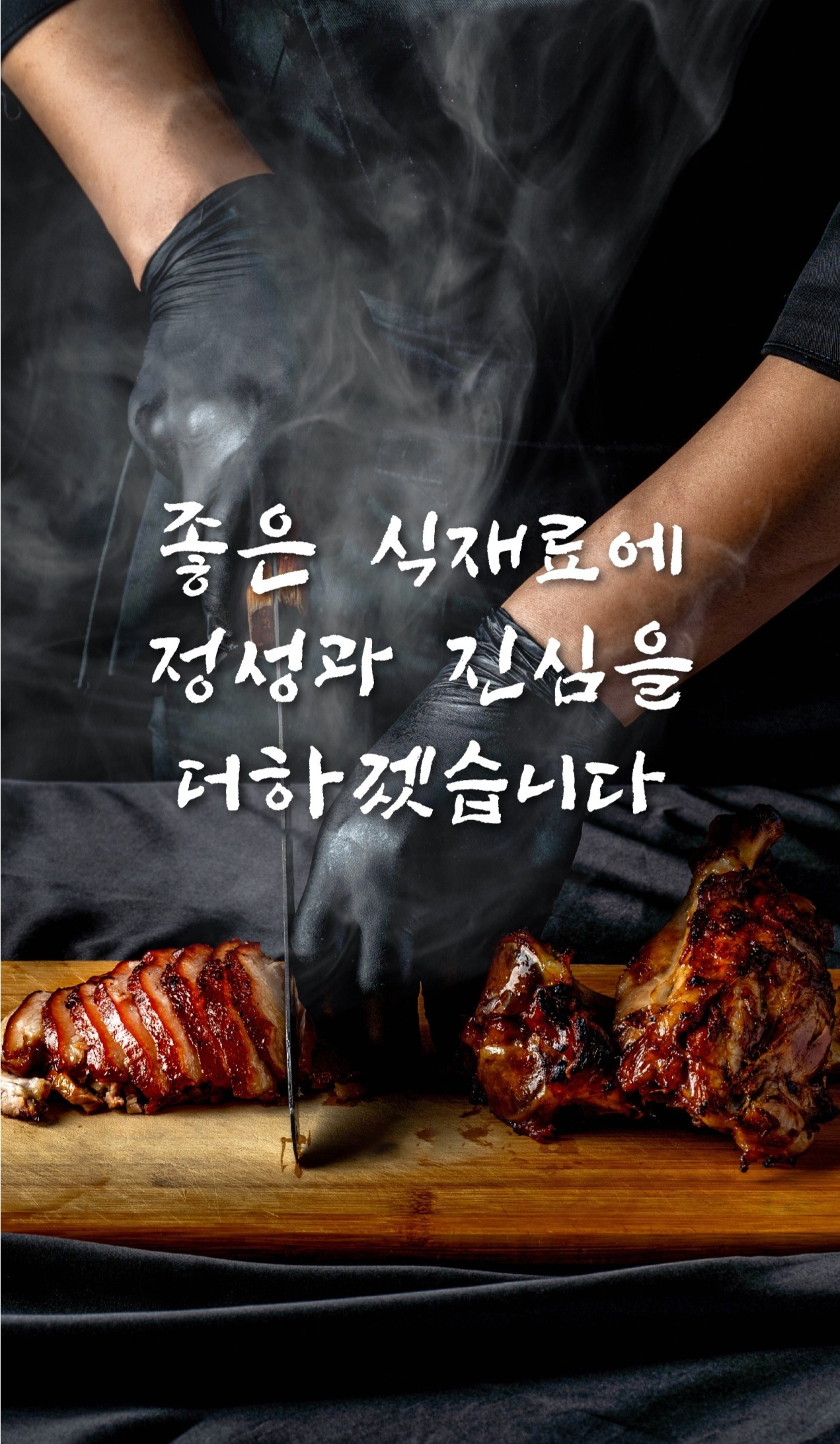 족의한수 종로본점