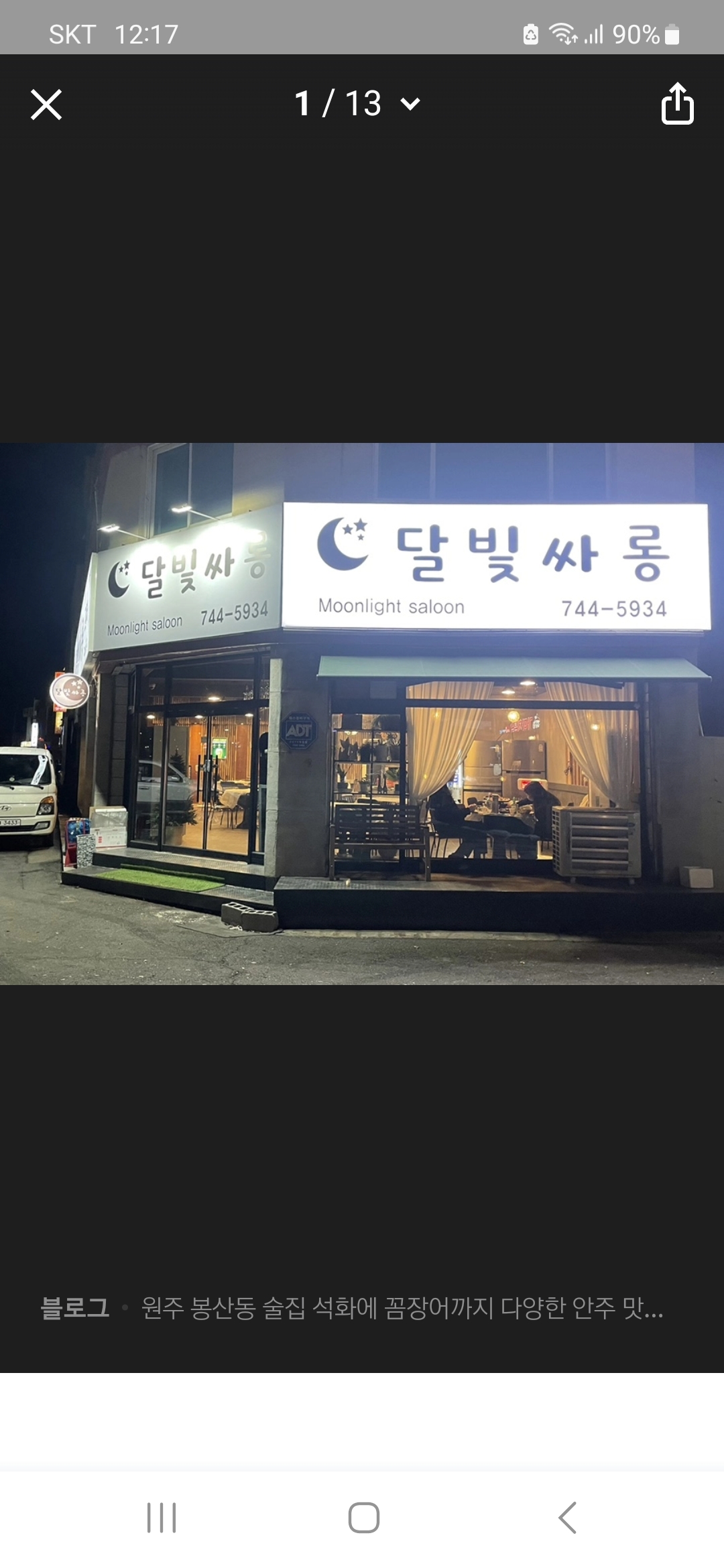 달빛싸롱
