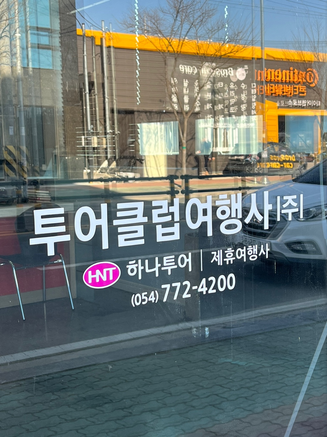 하나투어 투어클럽여행사