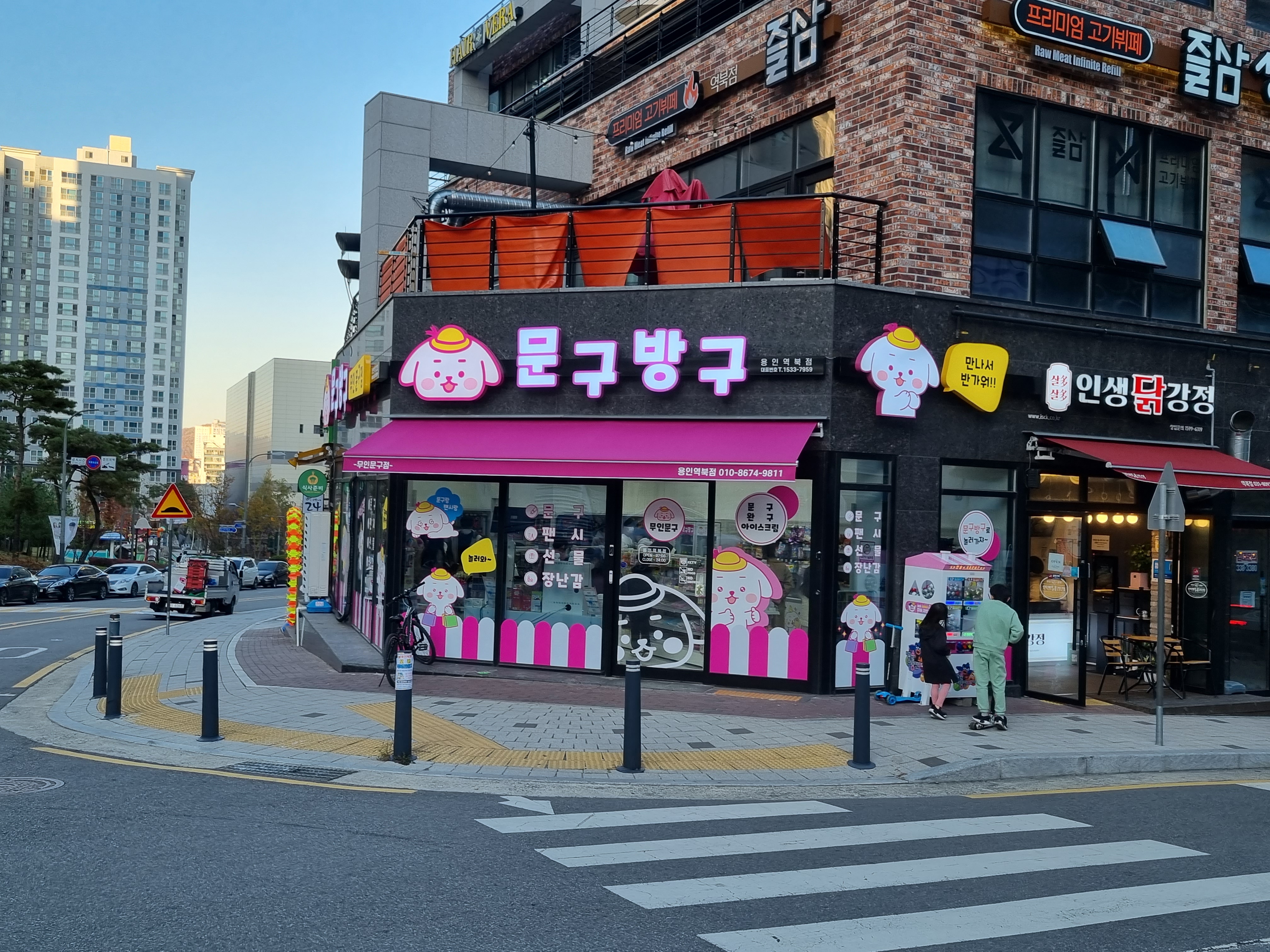 문구방구 용인역북점