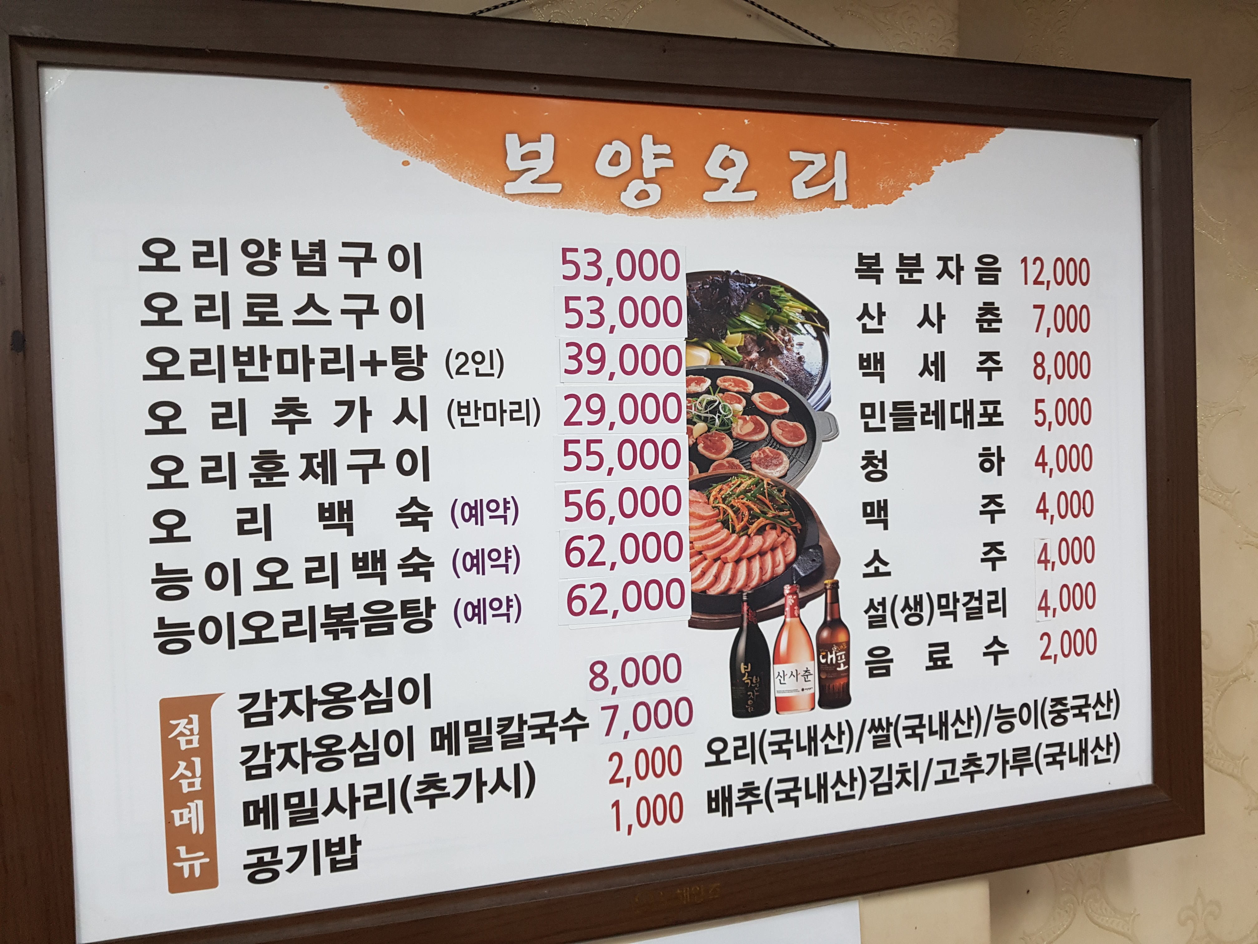 보양오리숯불구이