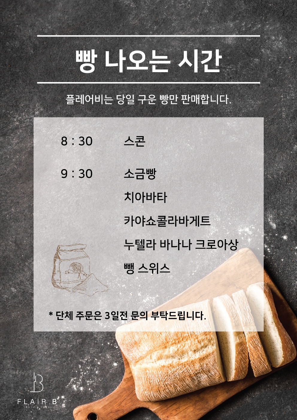 플레어비 역삼GFC몰점
