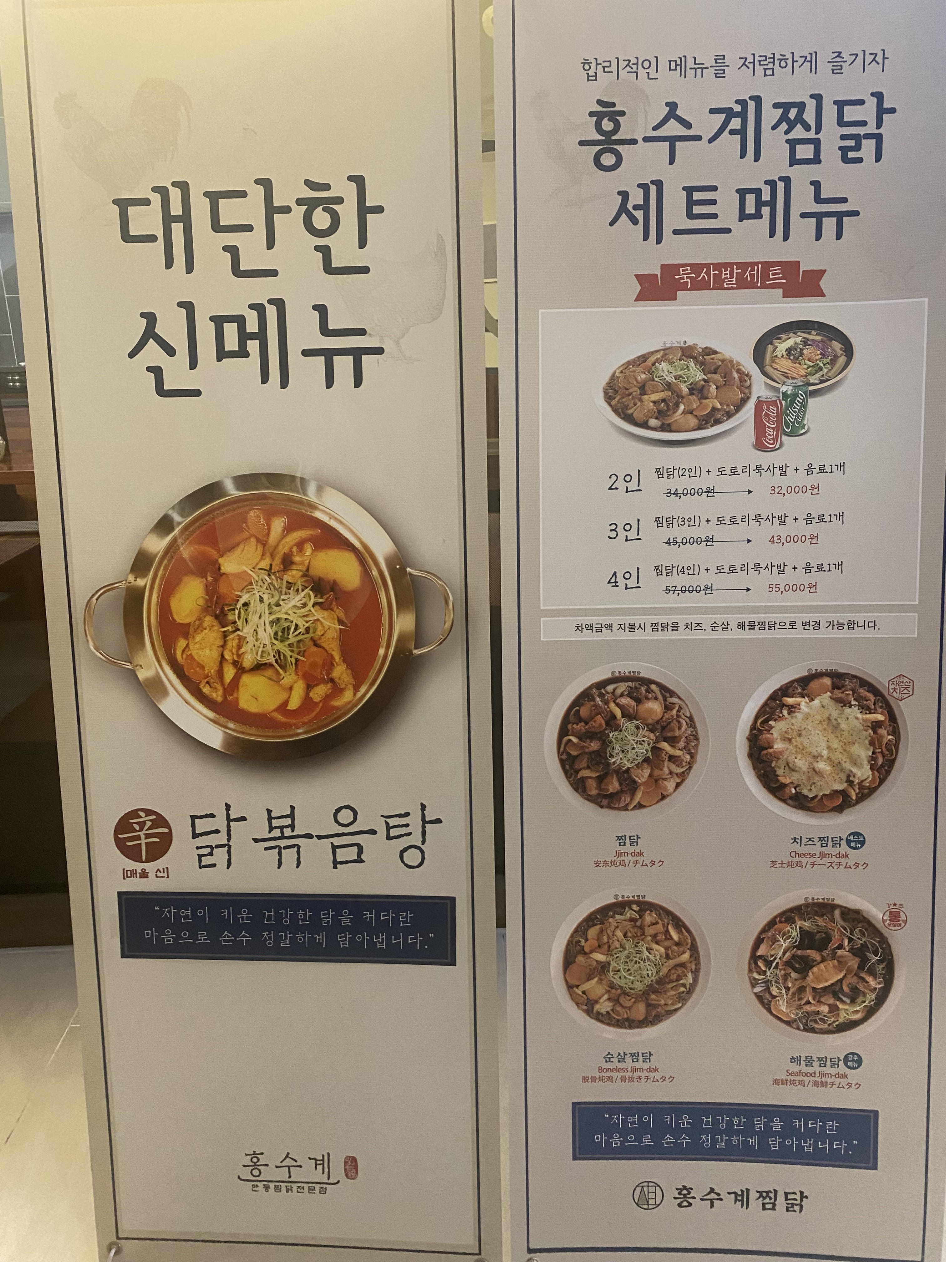 홍수계찜닭 을지로센터원점
